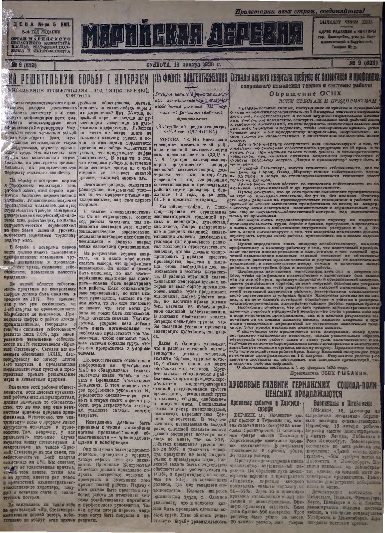 Газета «Марийская деревня» от 18.01.1930