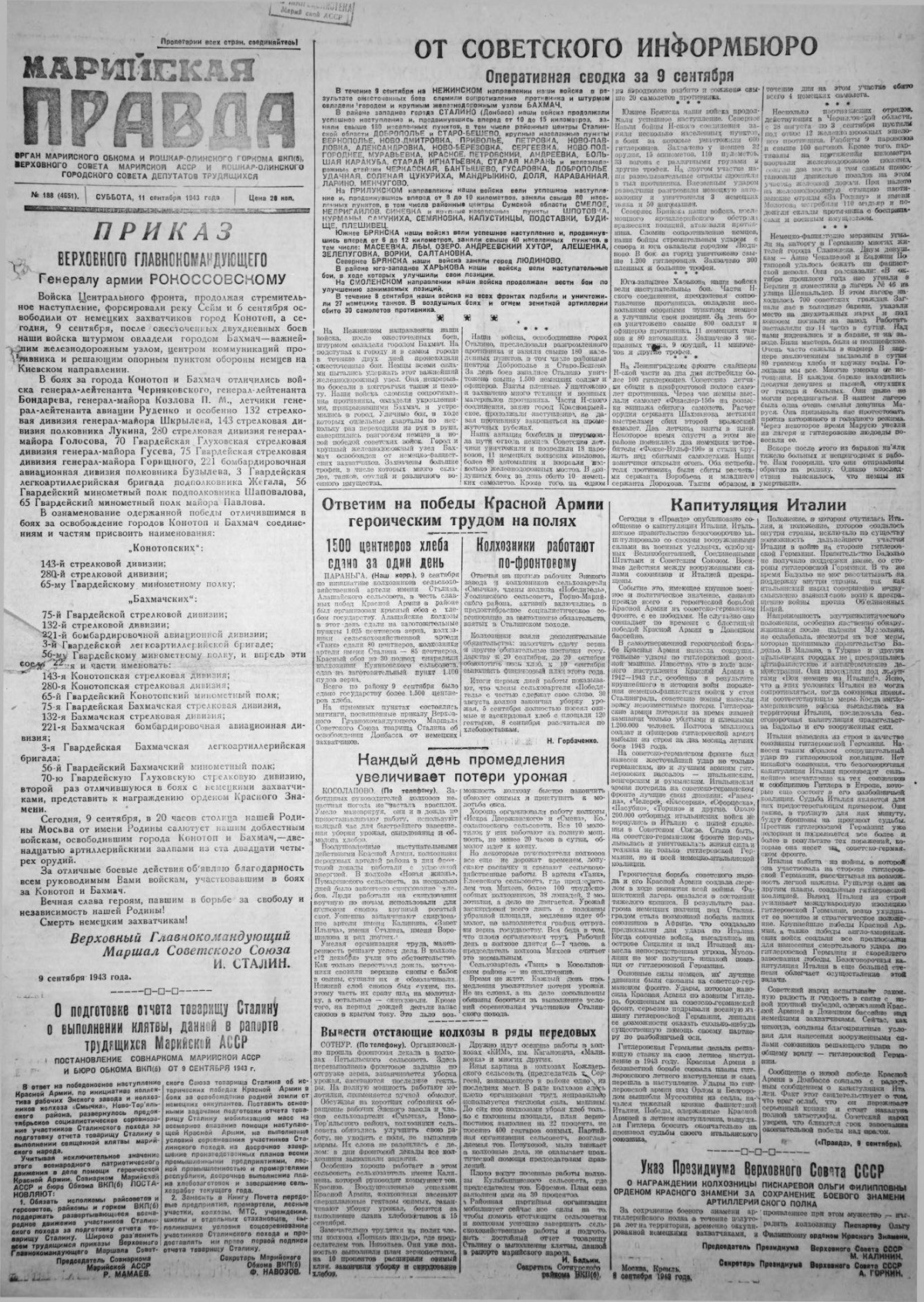 Газета «Марийская правда» от 11.09.1943