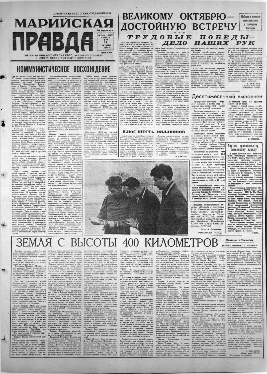 Газета «Марийская правда» от 17.10.1964