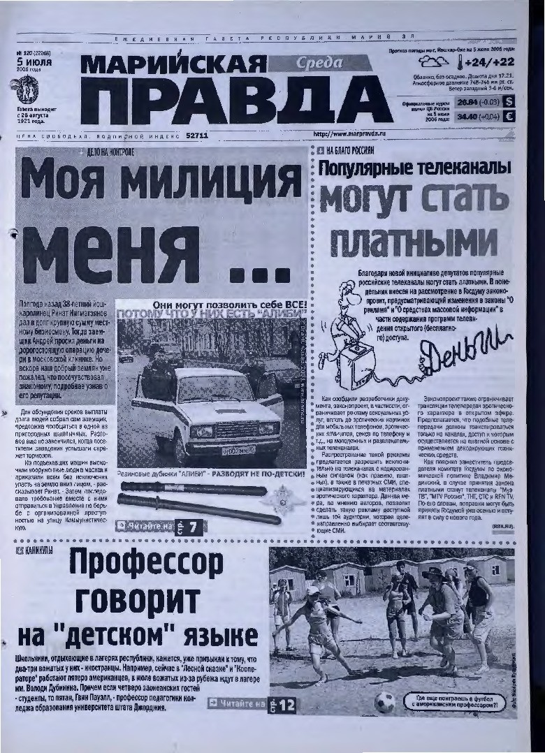 Газета «Марийская правда» от 05.07.2006