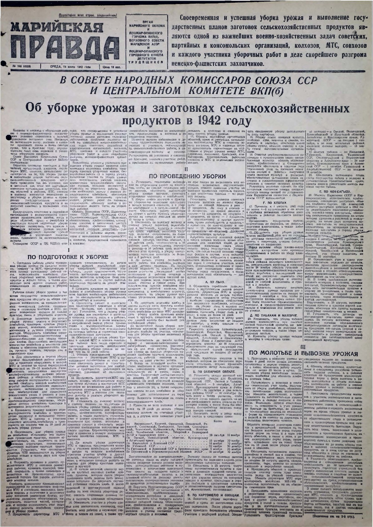 Газета «Марийская правда» от 15.07.1942