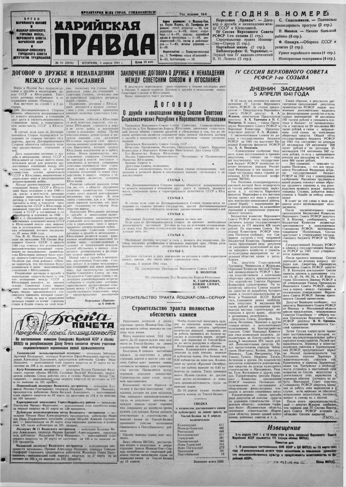 Газета «Марийская правда» от 09.04.1941
