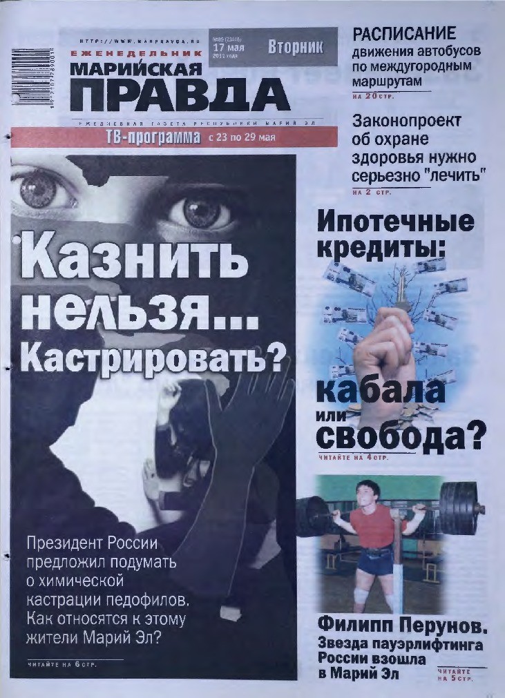 Газета «Марийская правда» от 17.05.2011
