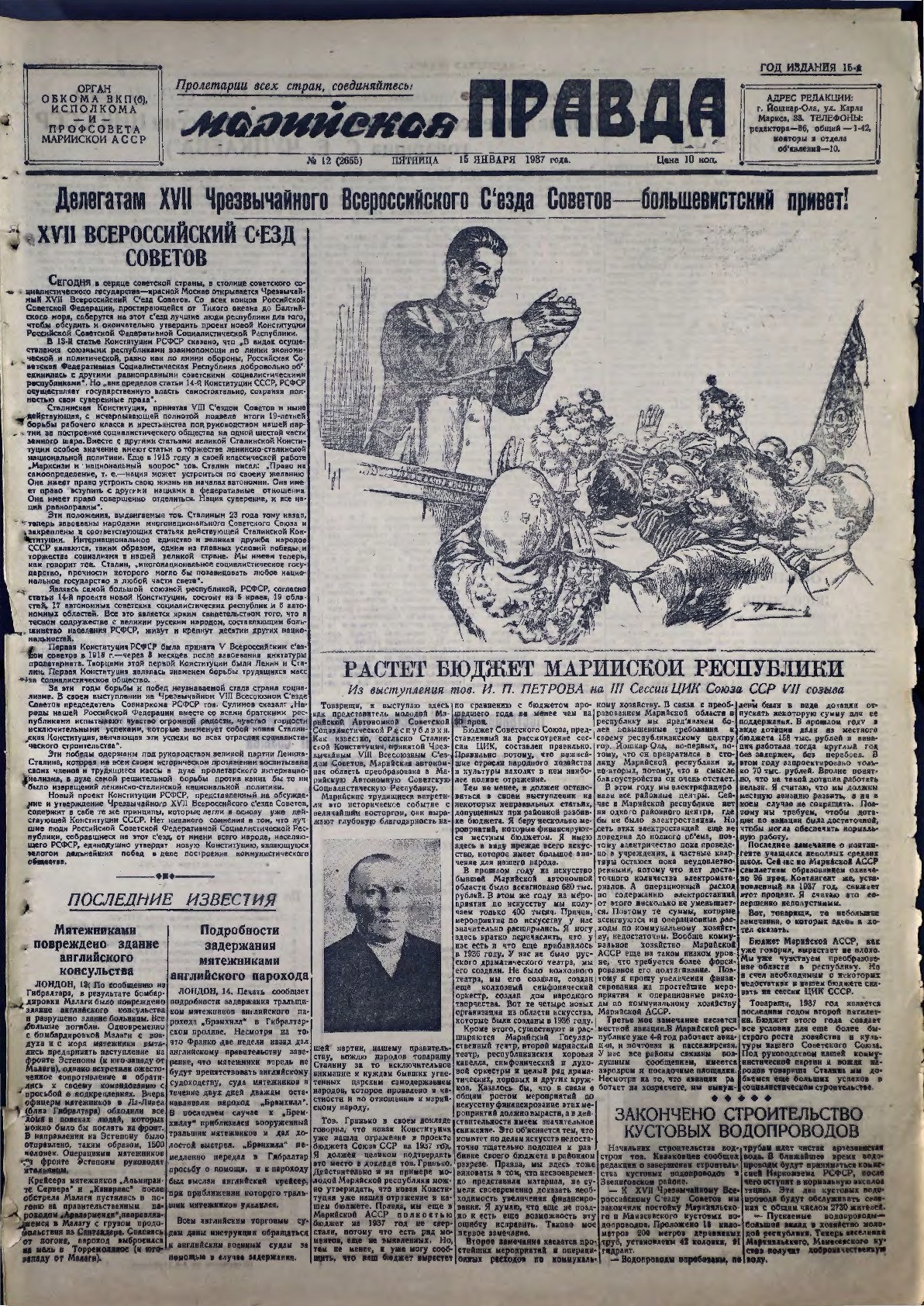 Газета «Марийская правда» от 15.01.1937