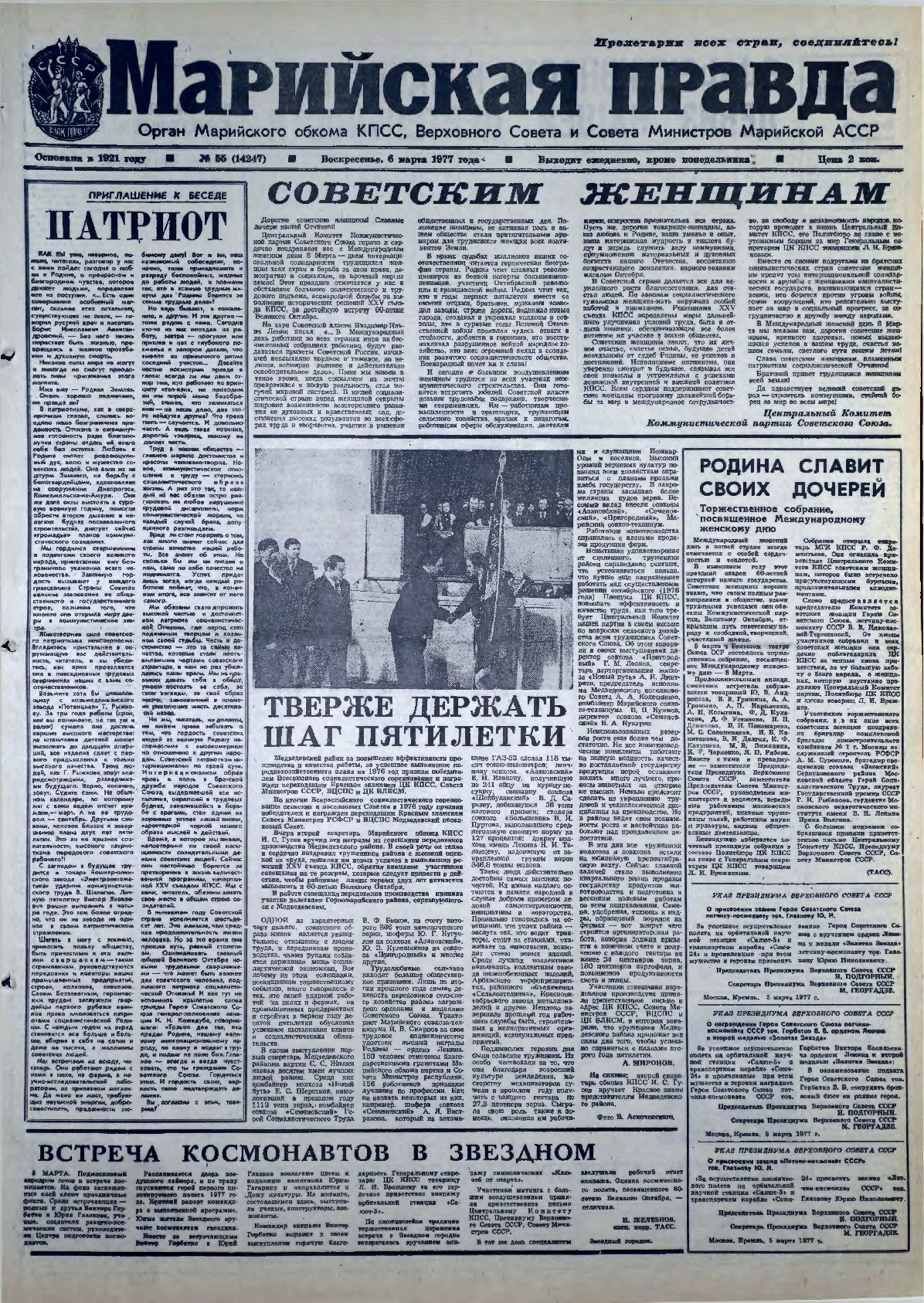 Газета «Марийская правда» от 06.03.1977