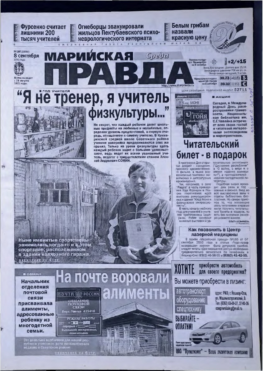 Газета «Марийская правда» от 08.09.2010