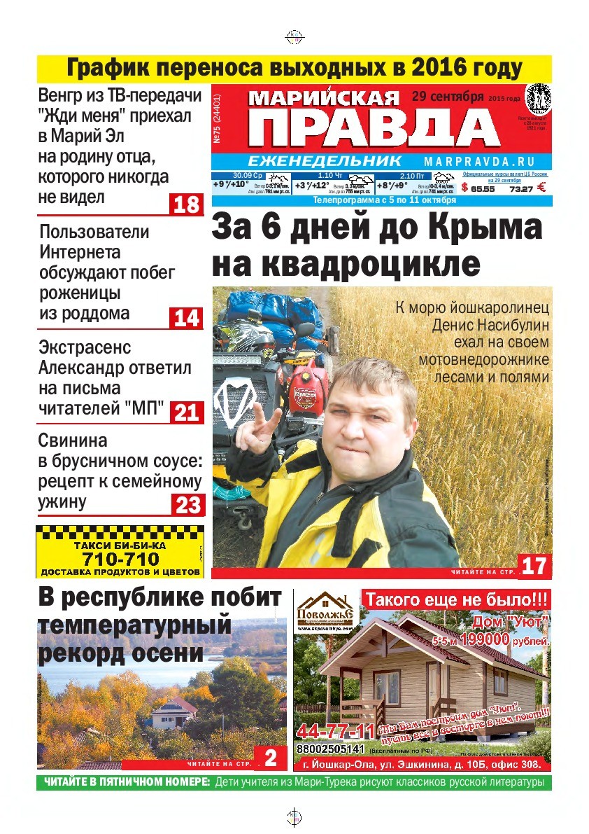 Газета «Марийская правда» от 29.09.2015
