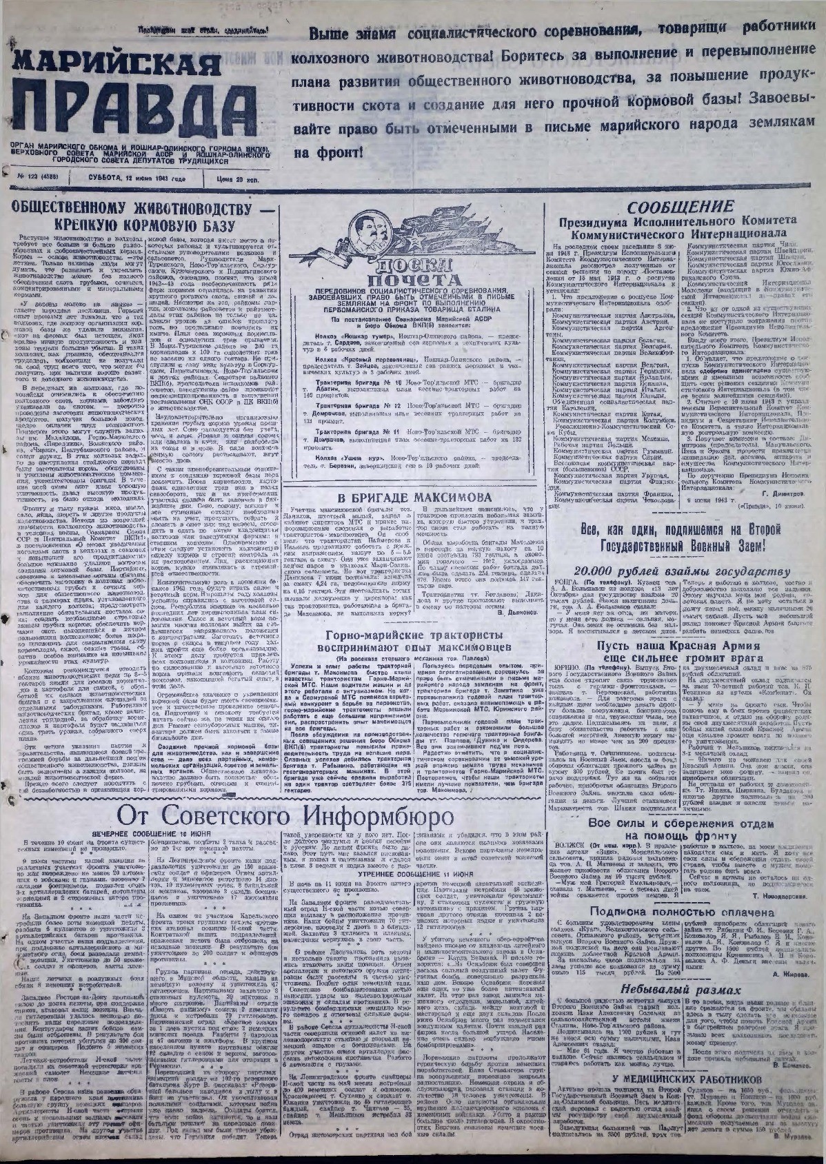 Газета «Марийская правда» от 12.06.1943