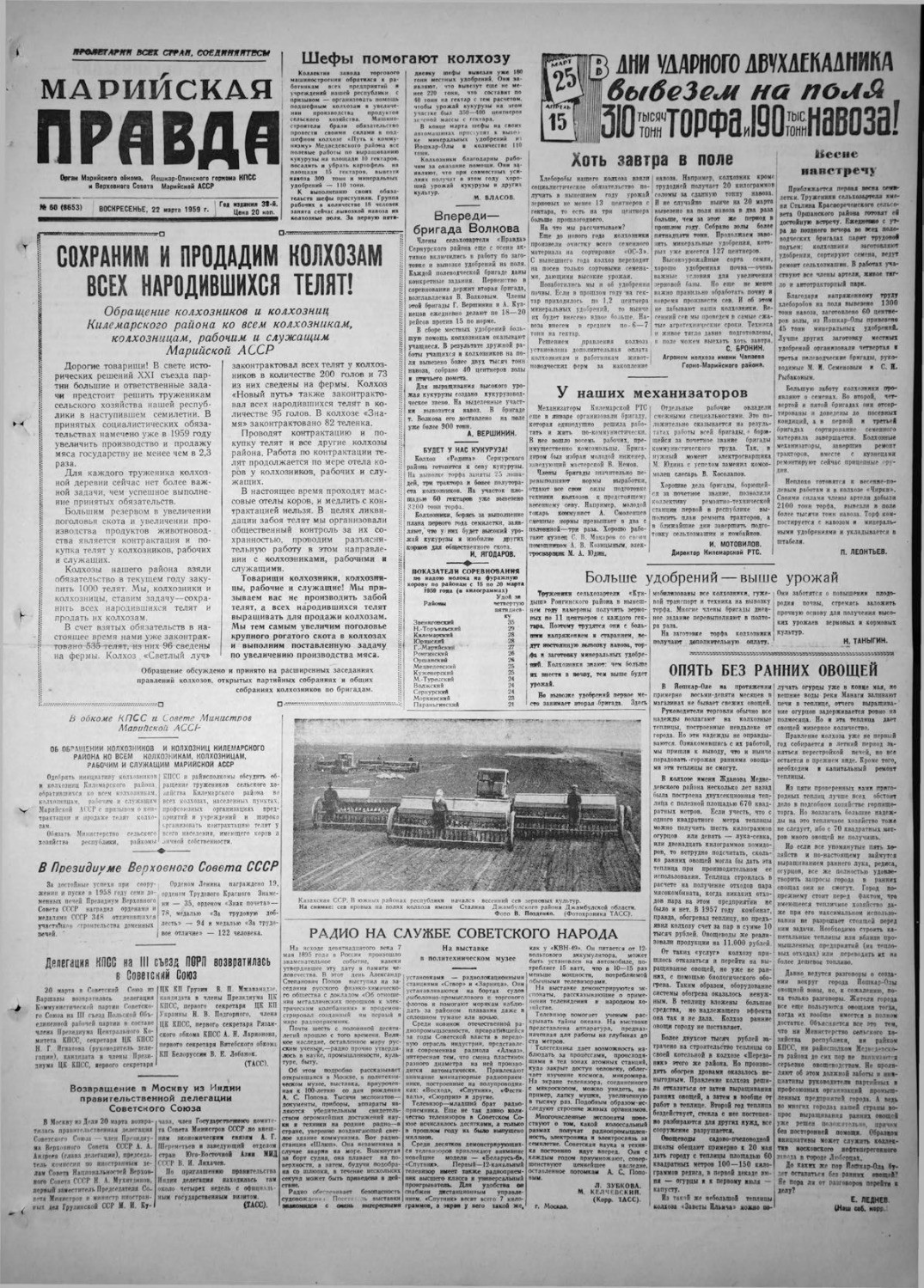 Газета «Марийская правда» от 22.03.1959