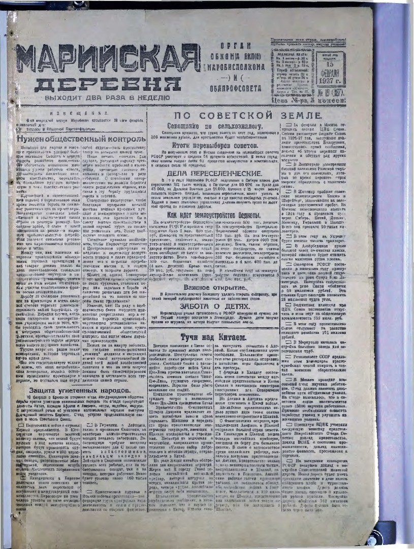 Газета «Марийская деревня» от 15.02.1927