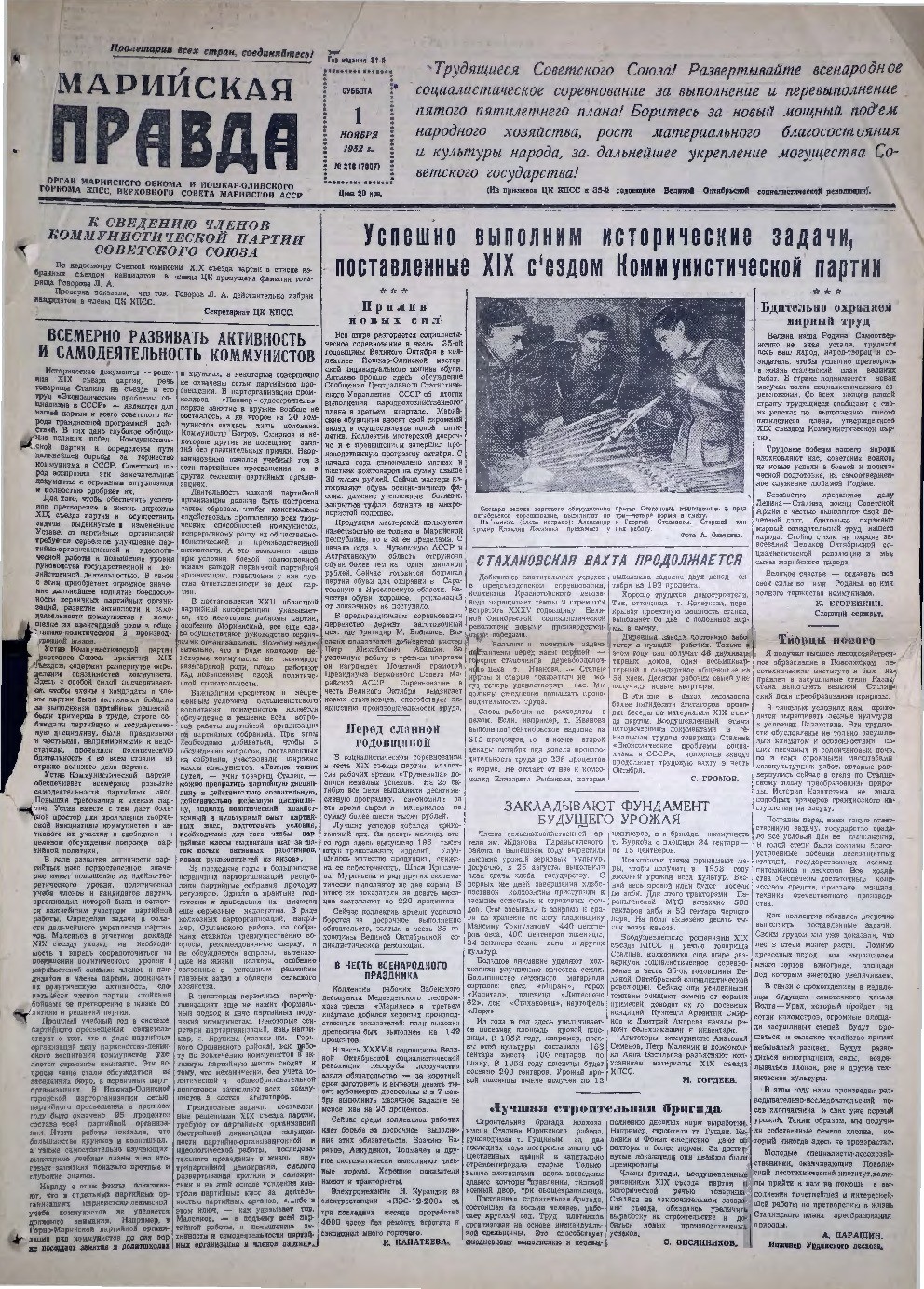 Газета «Марийская правда» от 01.11.1952