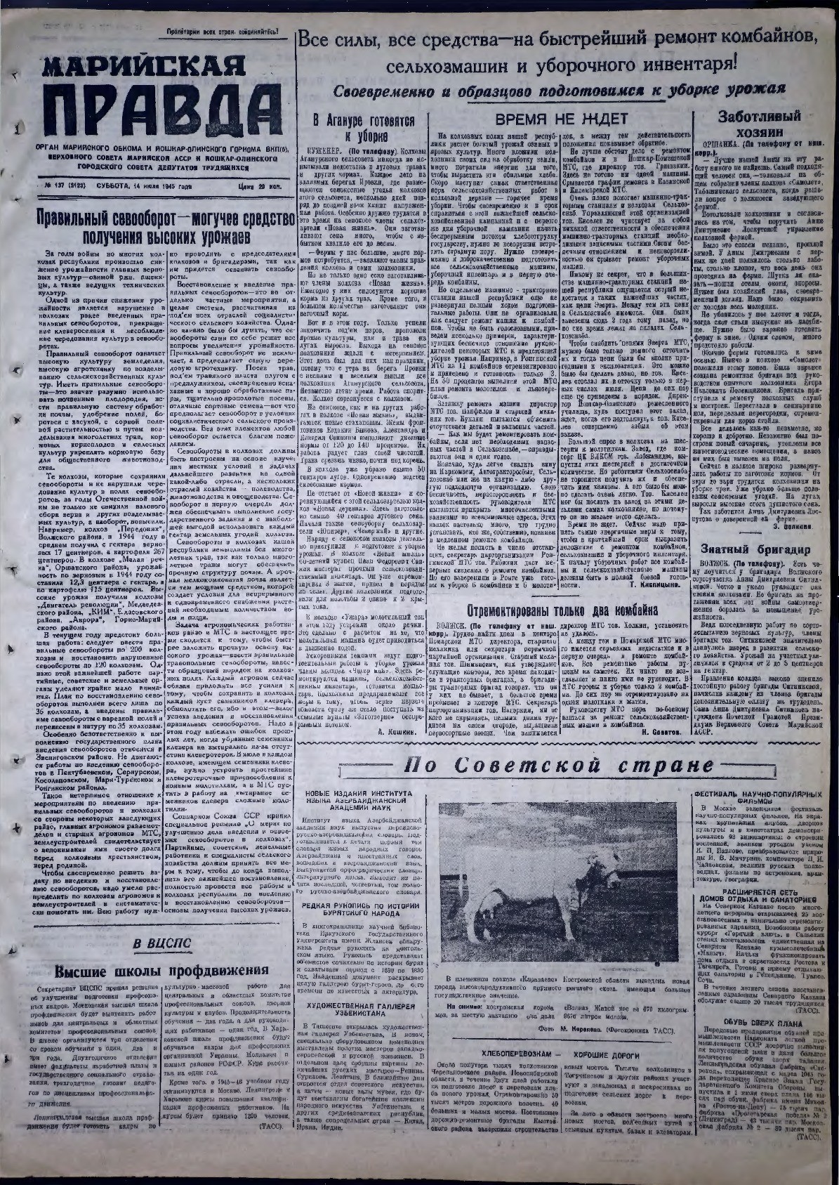 Газета «Марийская правда» от 14.07.1945