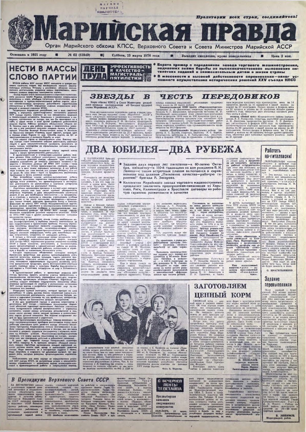 Газета «Марийская правда» от 13.03.1976