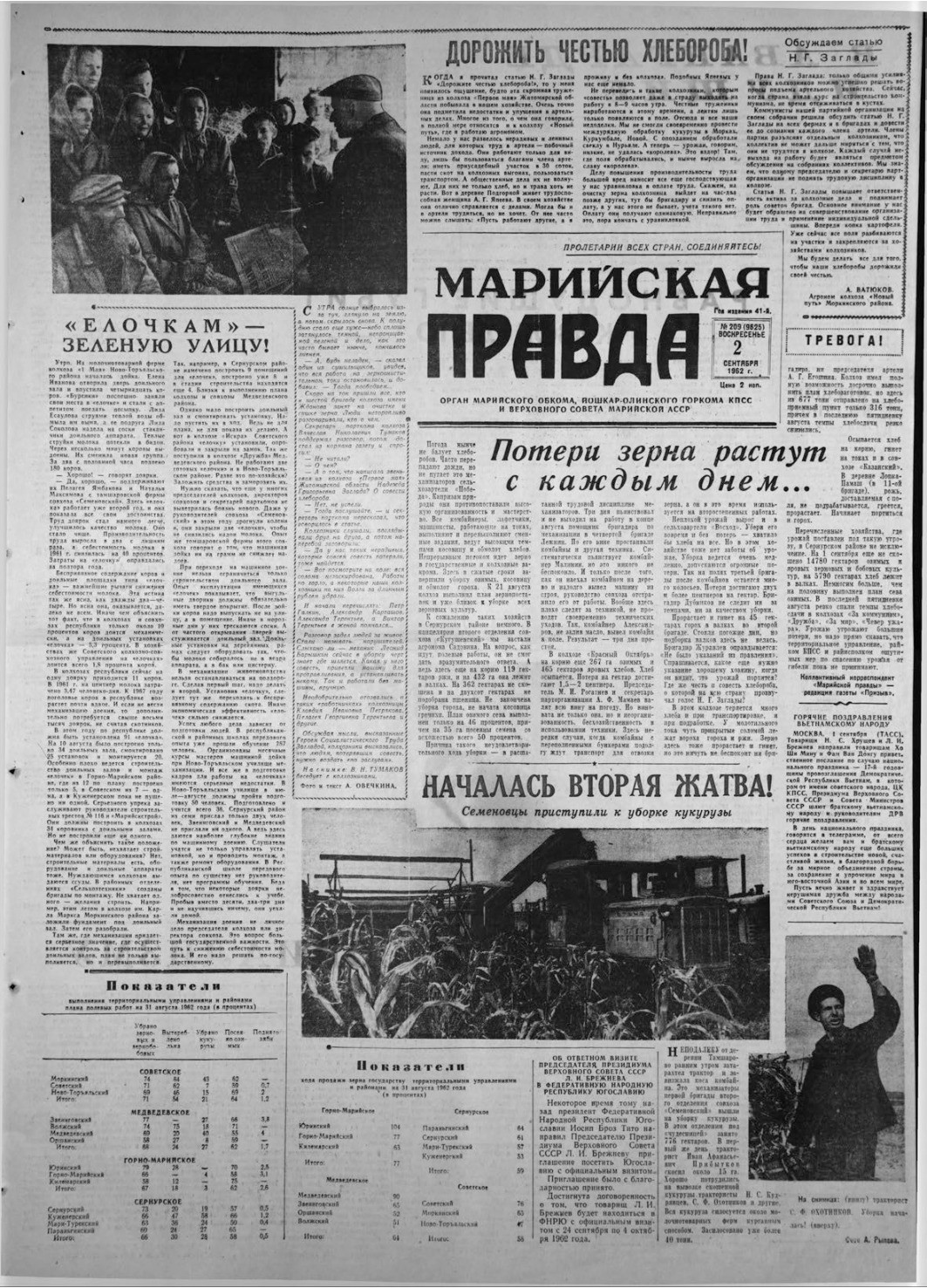 Газета «Марийская правда» от 02.09.1962