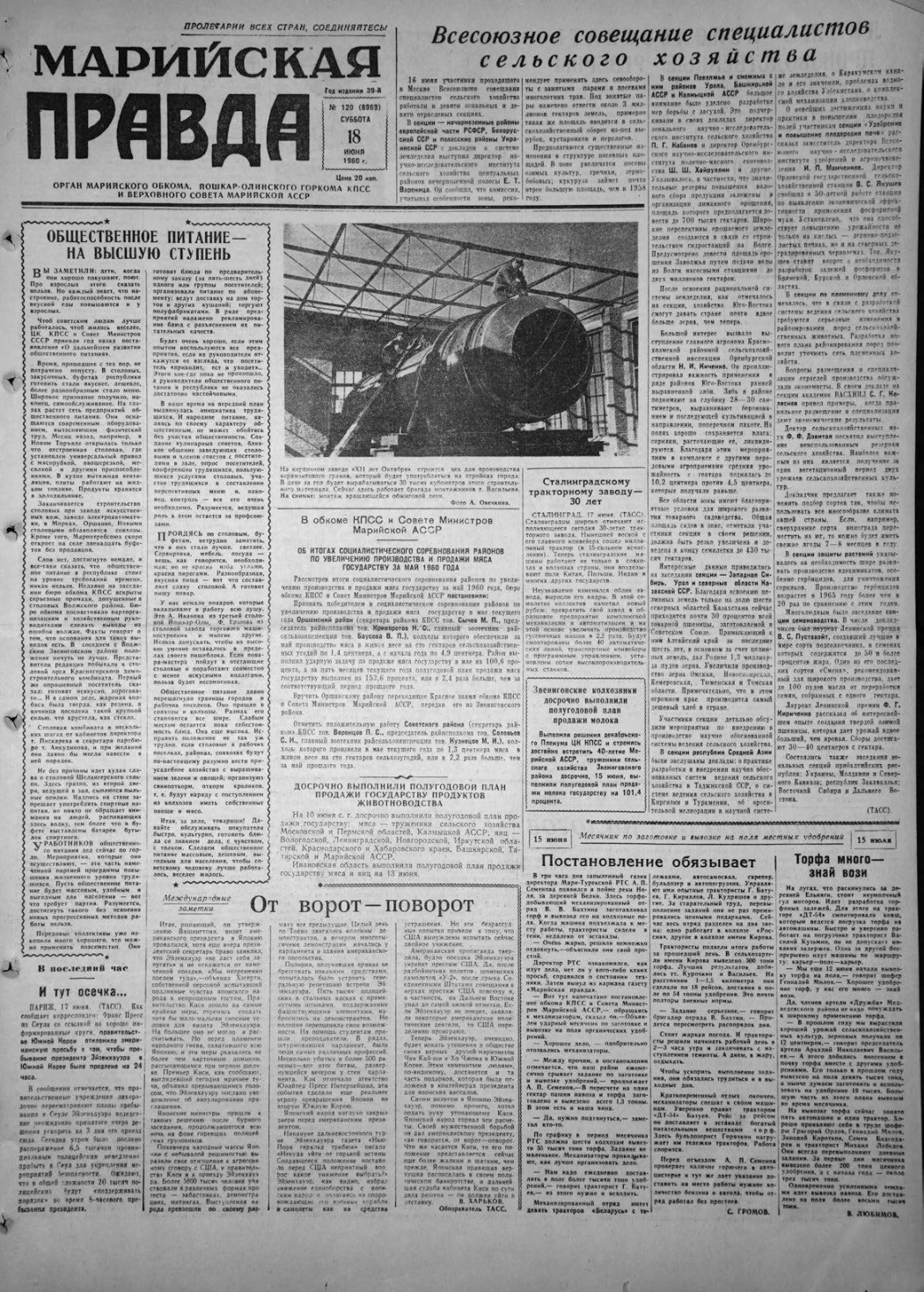 Газета «Марийская правда» от 18.06.1960
