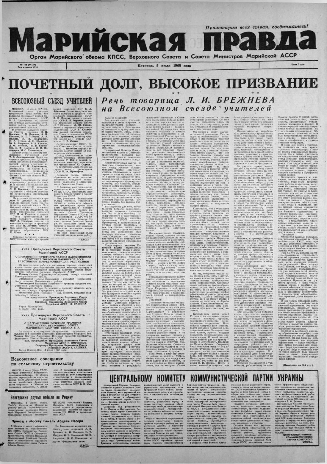 Газета «Марийская правда» от 05.07.1968