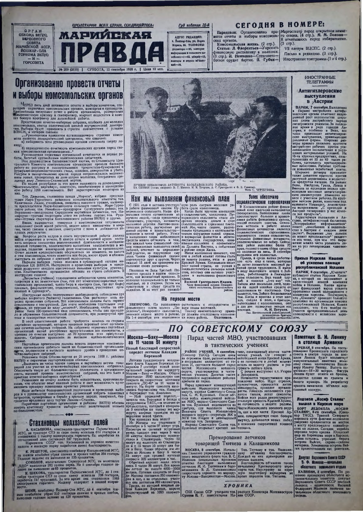 Газета «Марийская правда» от 10.09.1938