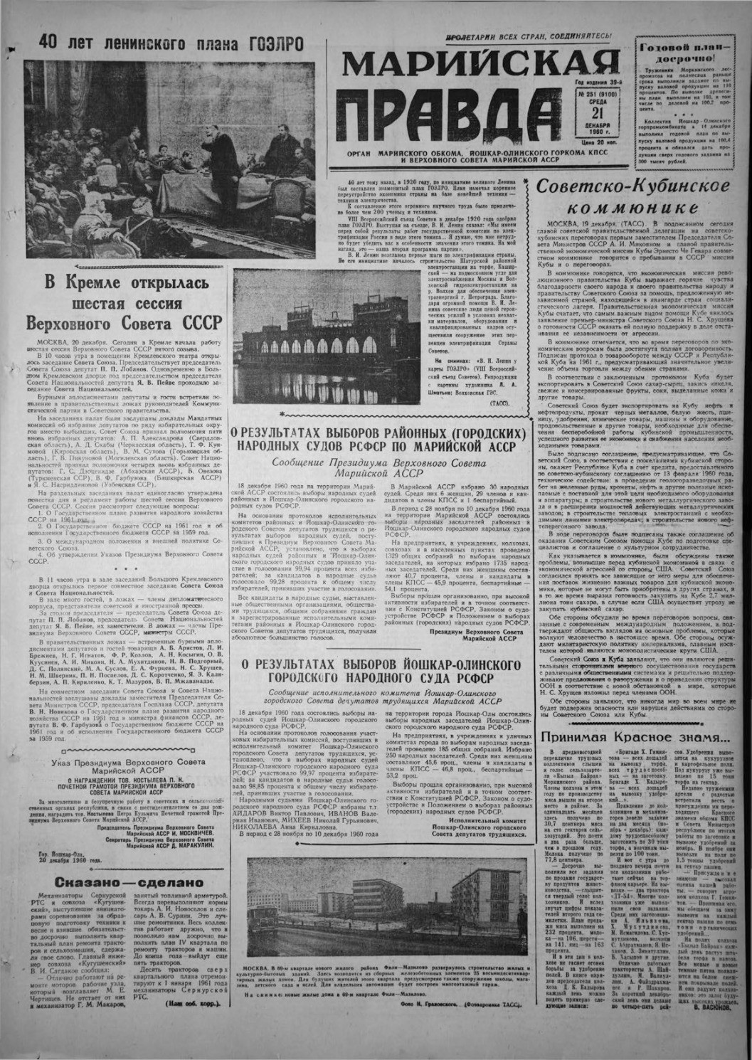 Газета «Марийская правда» от 21.12.1960
