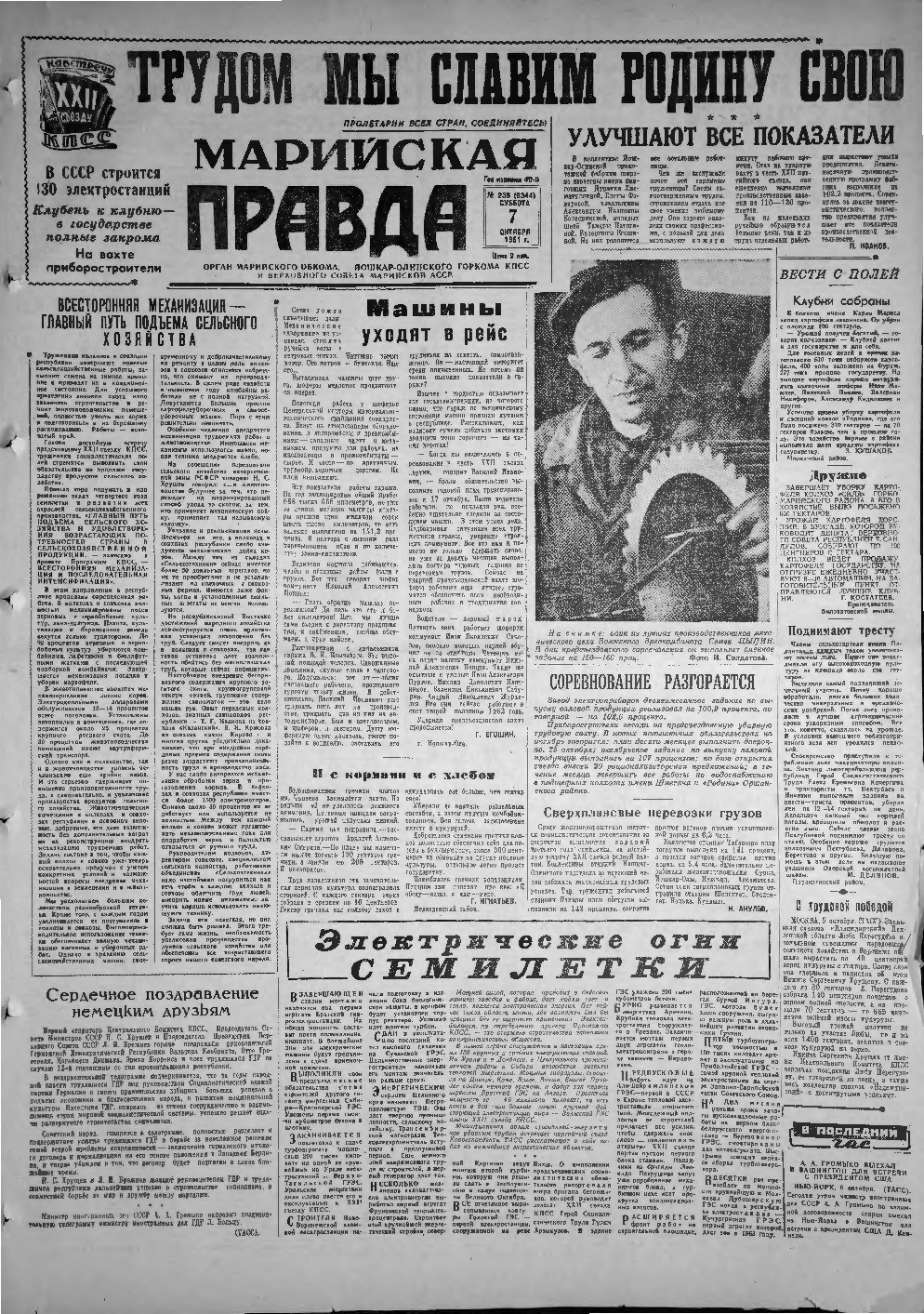 Газета «Марийская правда» от 07.10.1961