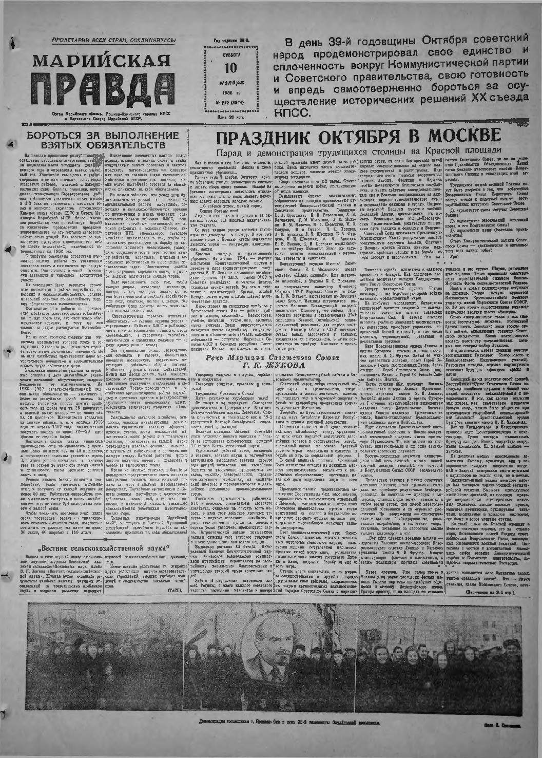 Газета «Марийская правда» от 10.11.1956