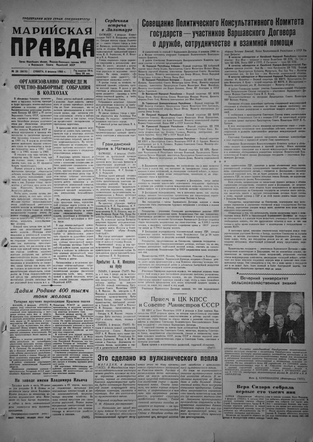 Газета «Марийская правда» от 06.02.1960