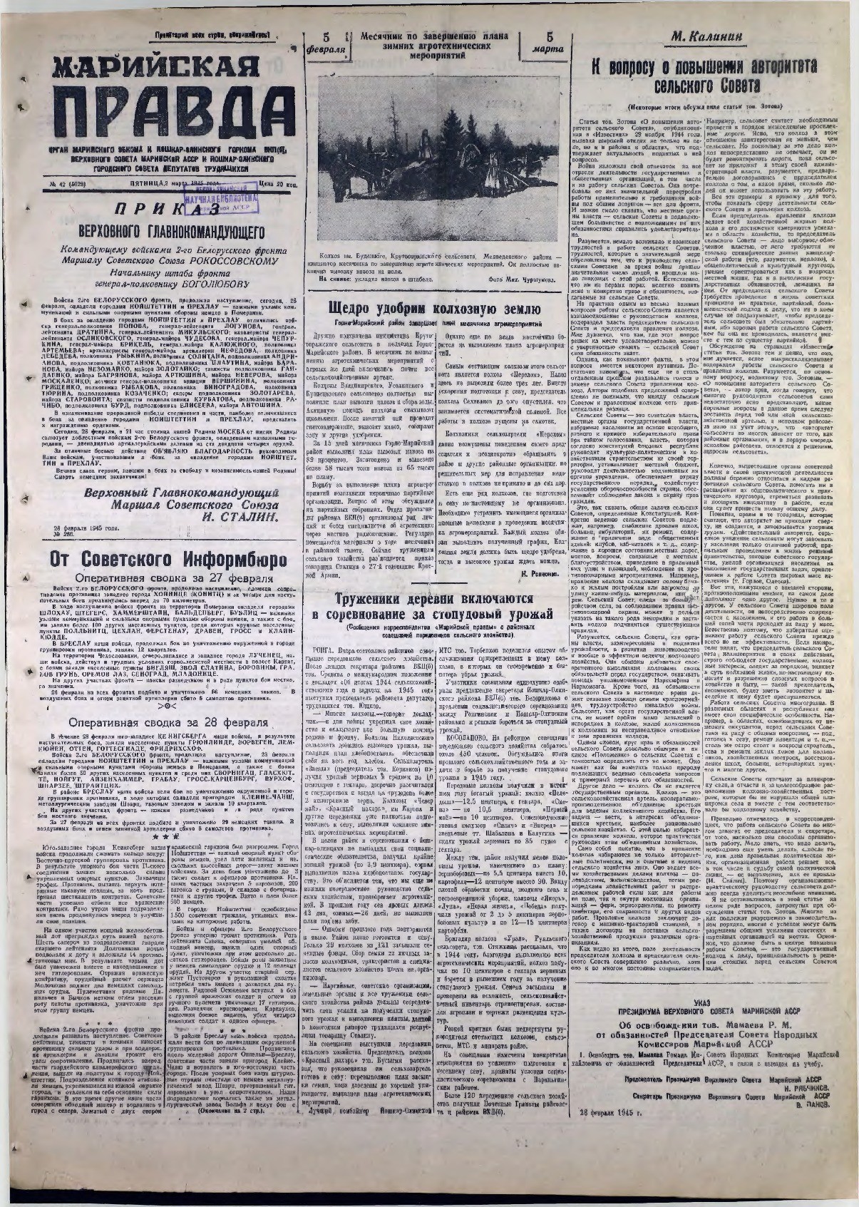 Газета «Марийская правда» от 02.03.1945
