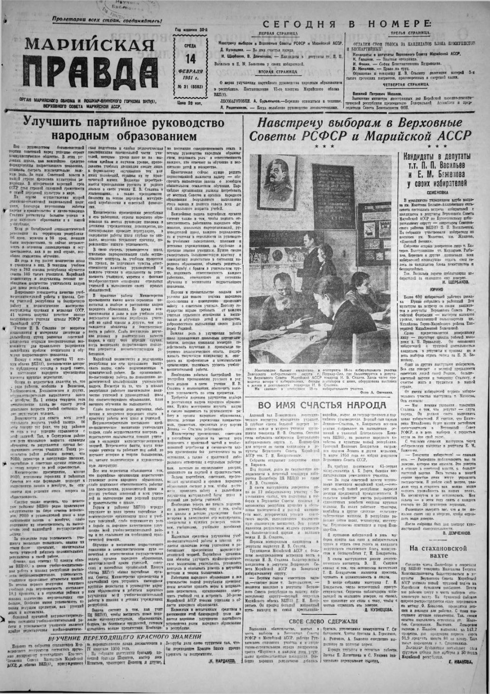 Газета «Марийская правда» от 14.02.1951