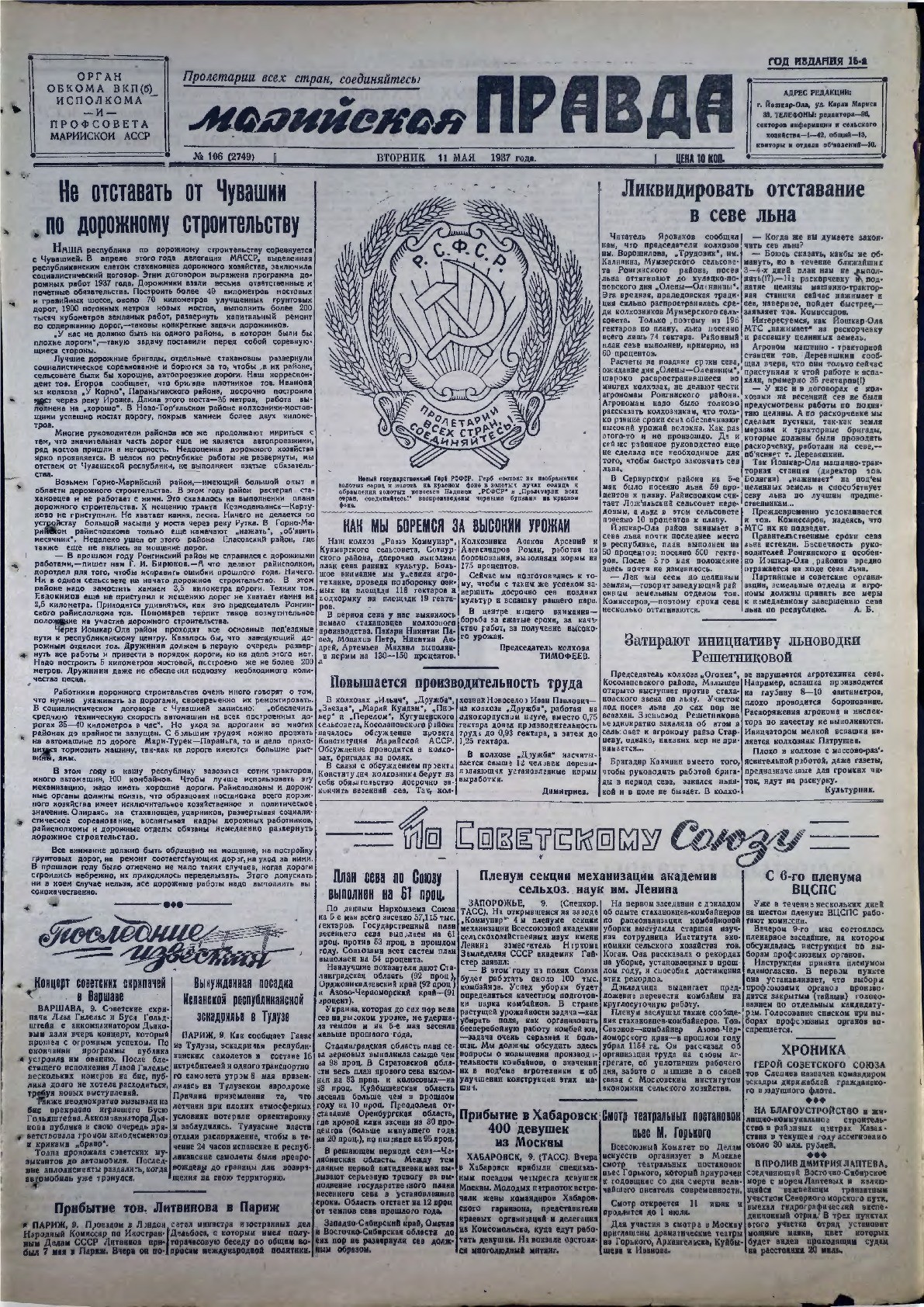 Газета «Марийская правда» от 11.05.1937