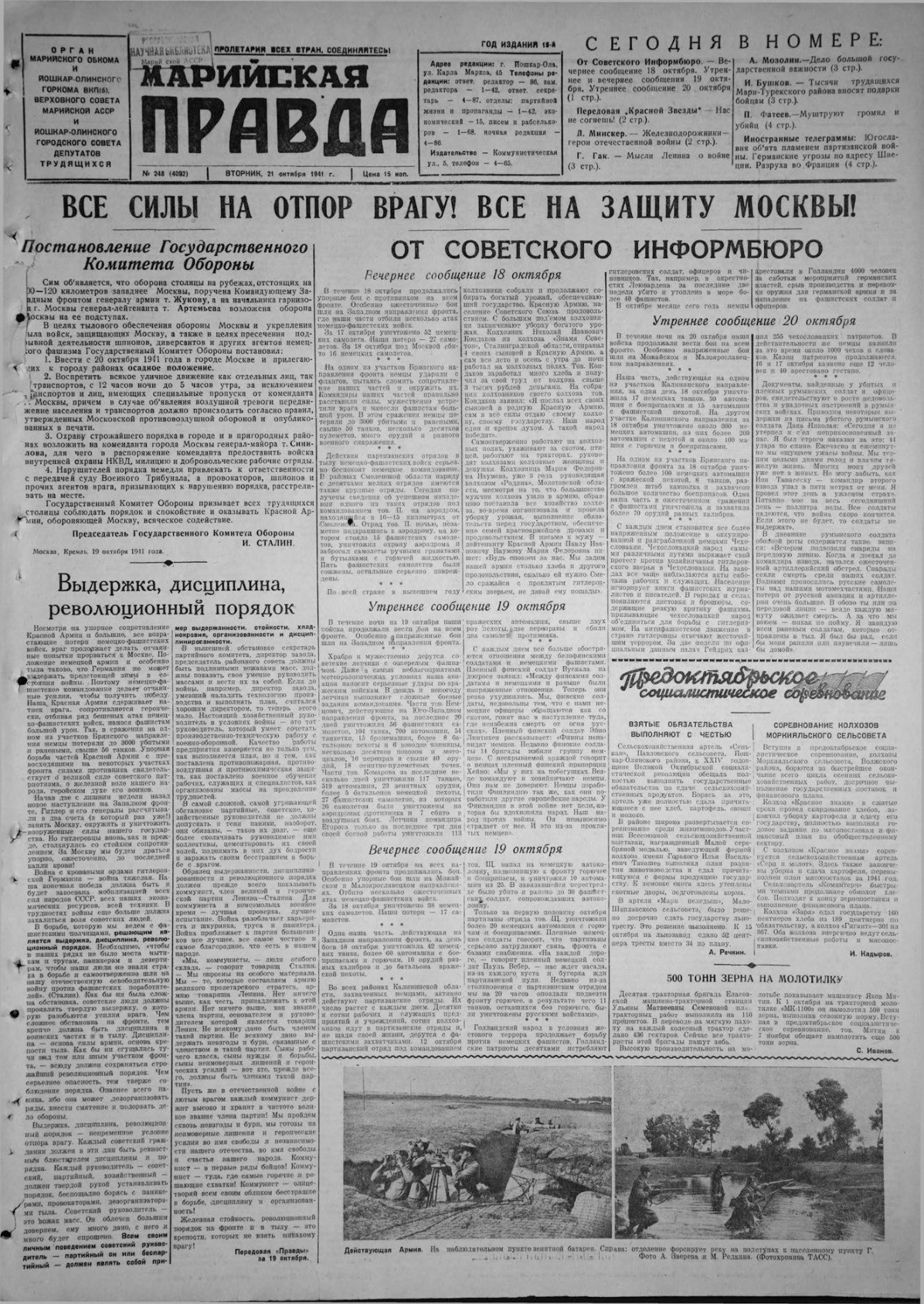 Газета «Марийская правда» от 21.10.1941
