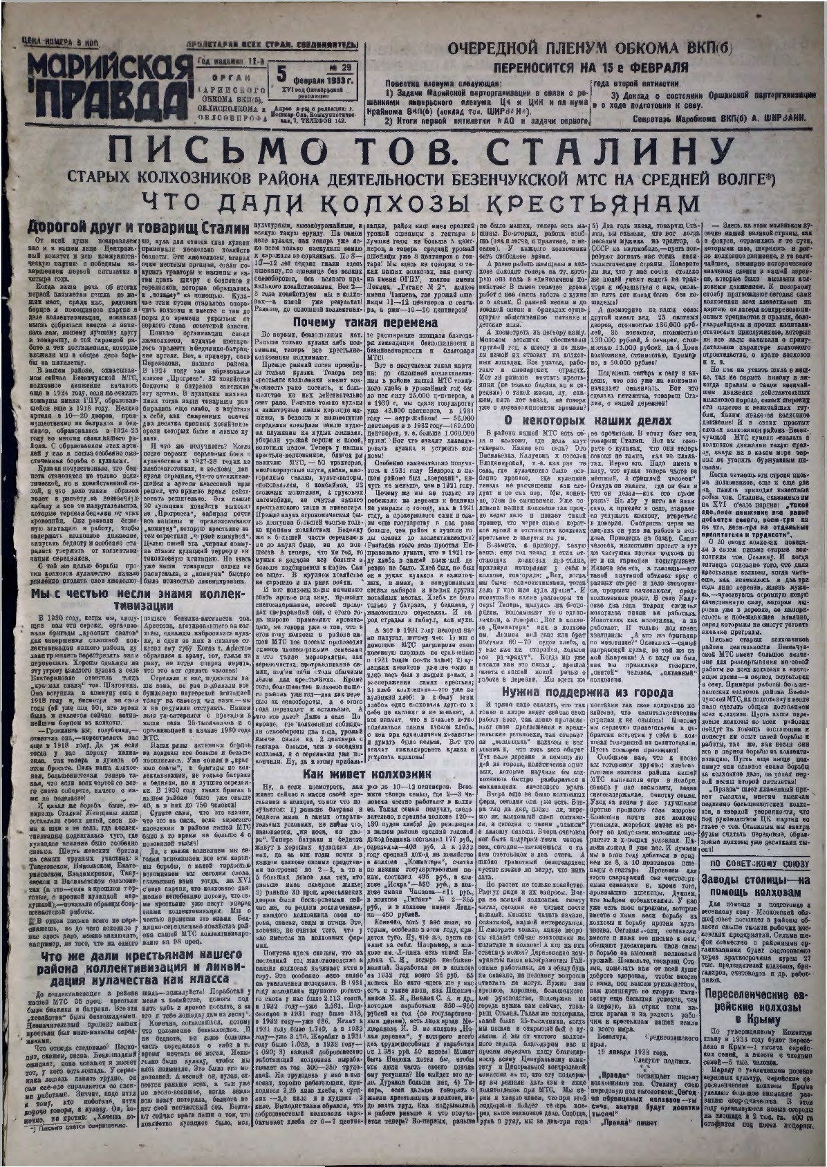 Газета «Марийская правда» от 05.02.1933