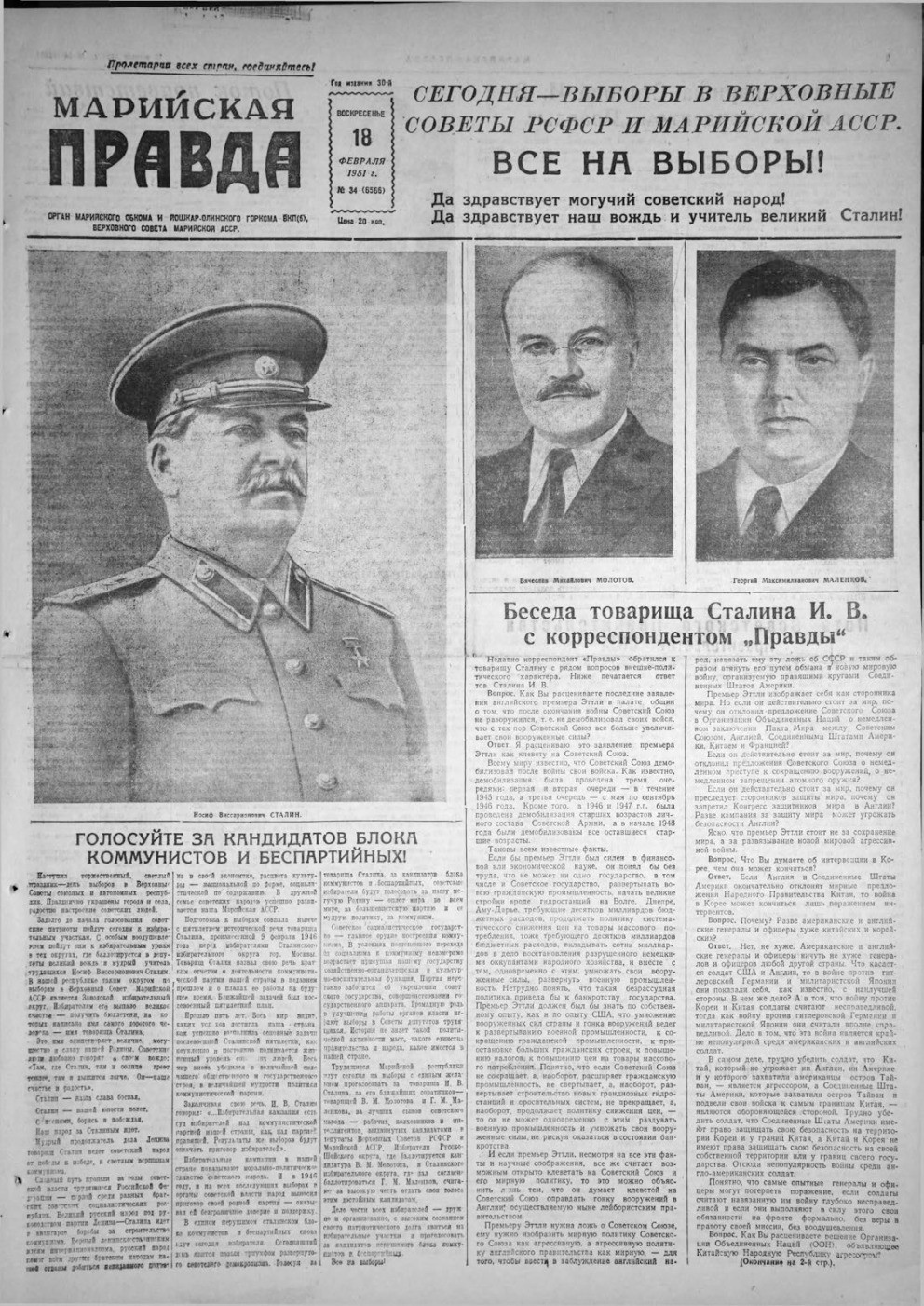 Газета «Марийская правда» от 18.02.1951