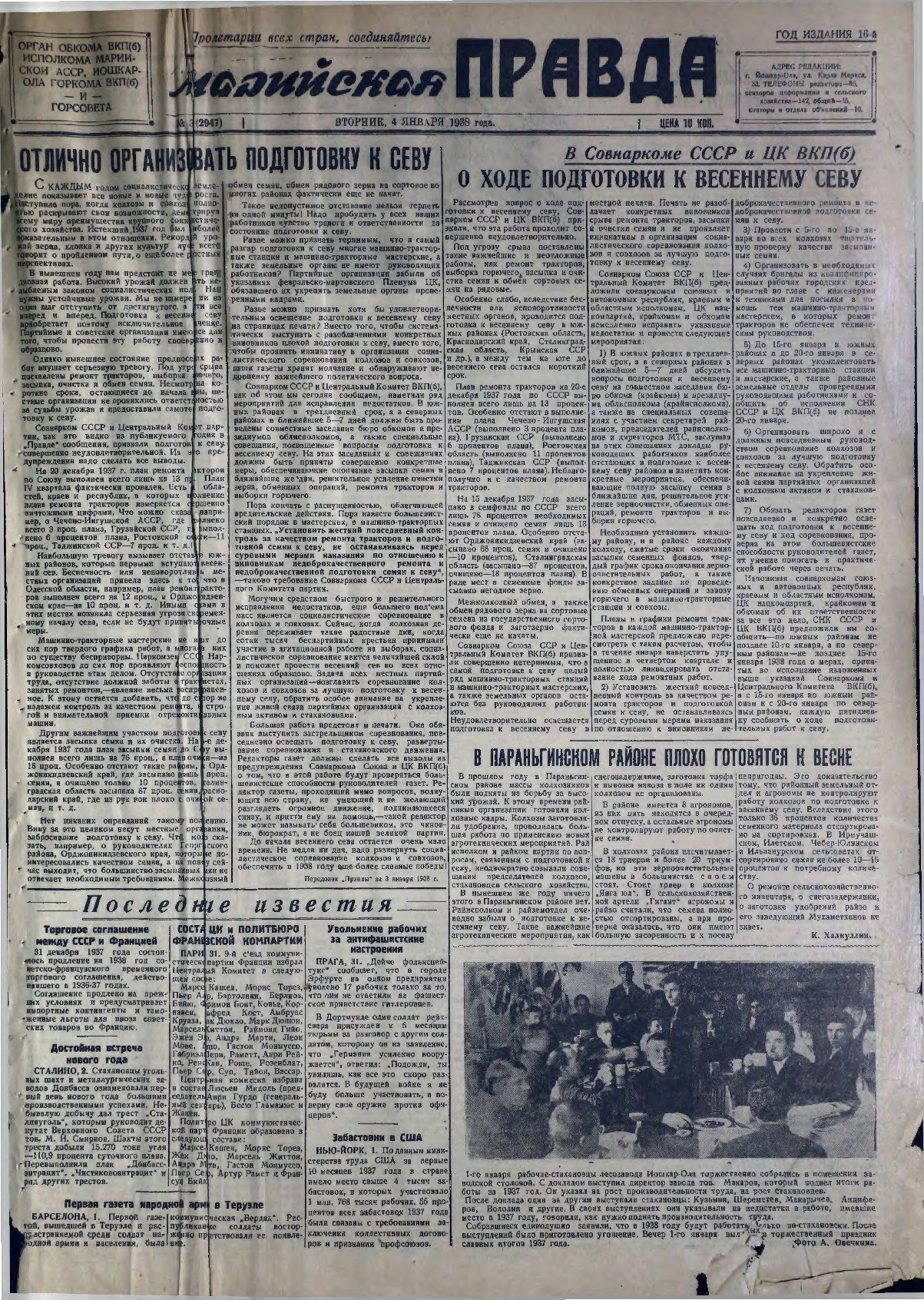 Газета «Марийская правда» от 04.01.1938