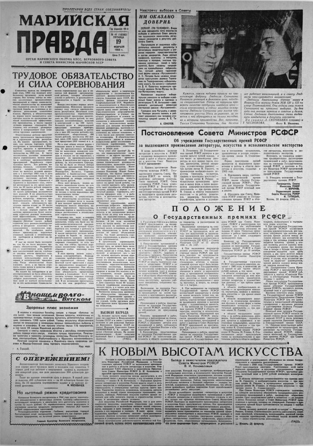 Газета «Марийская правда» от 19.02.1965
