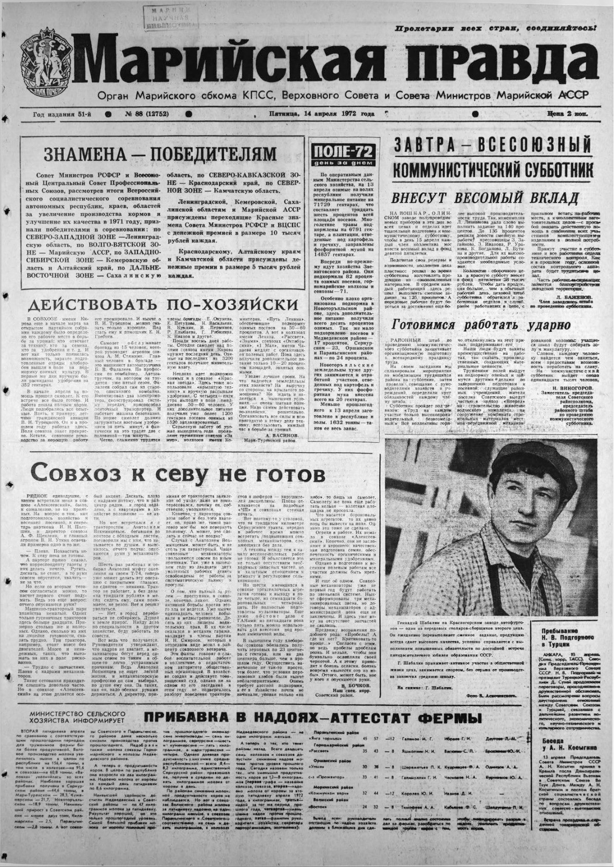 Газета «Марийская правда» от 14.04.1972