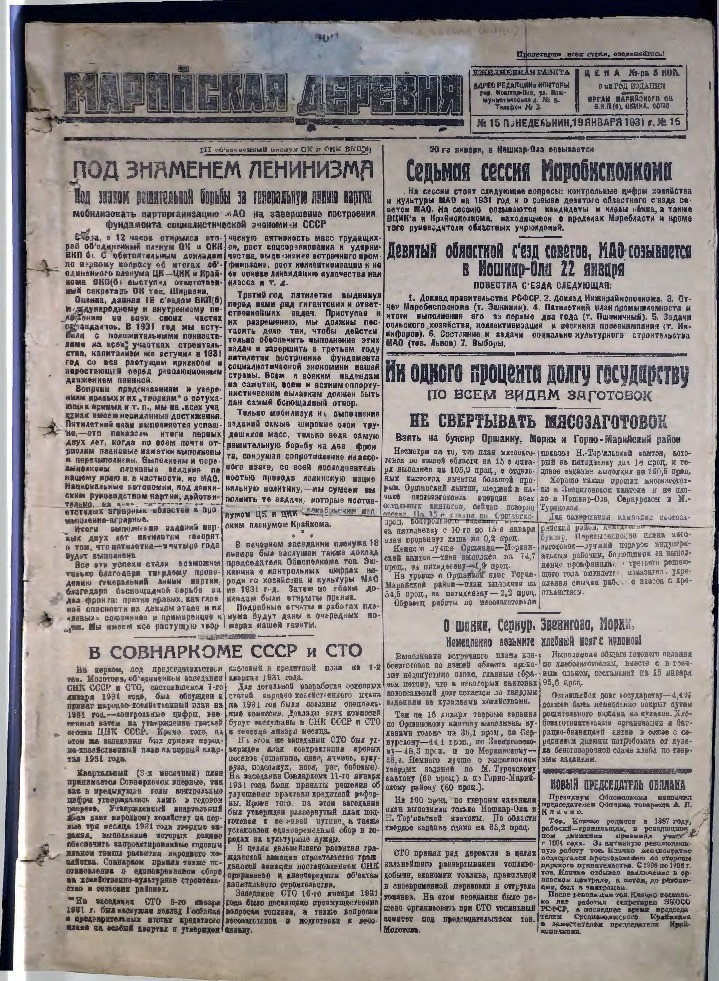 Газета «Марийская деревня» от 19.01.1931