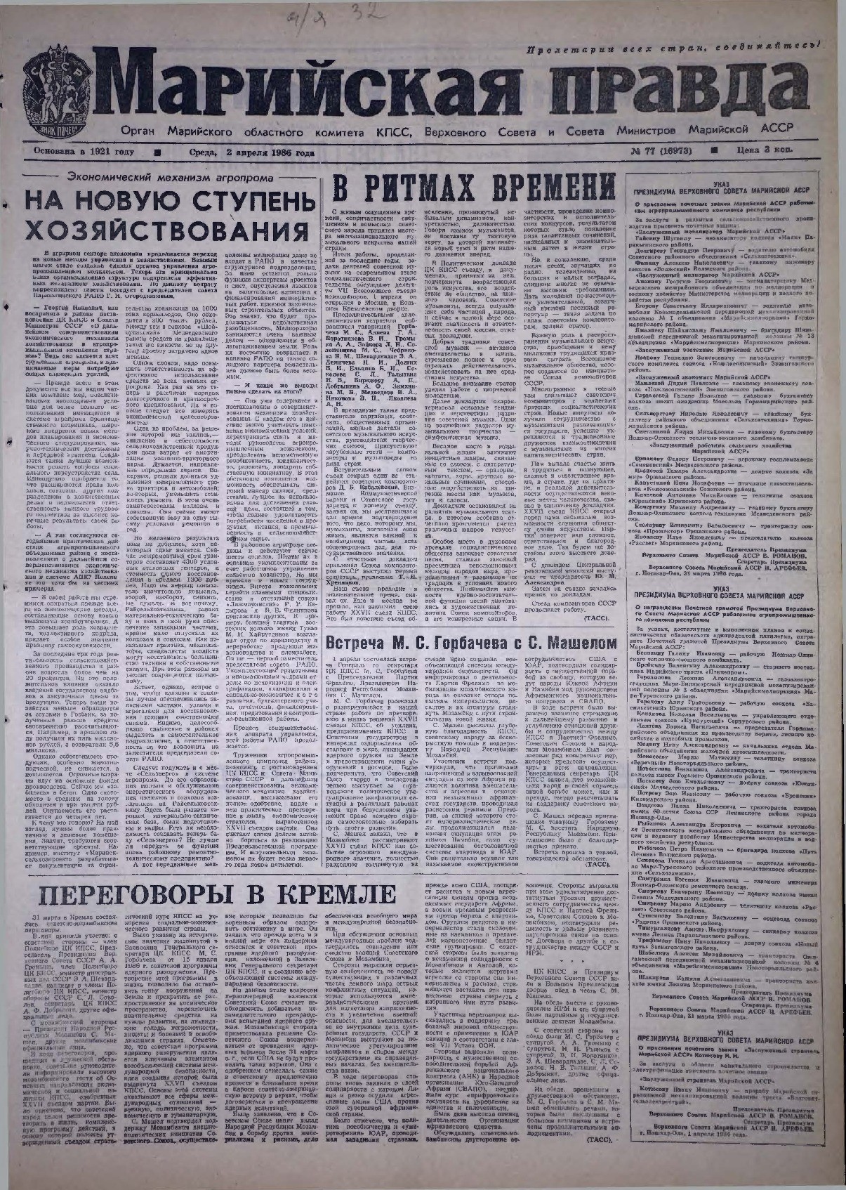 Газета «Марийская правда» от 02.04.1986