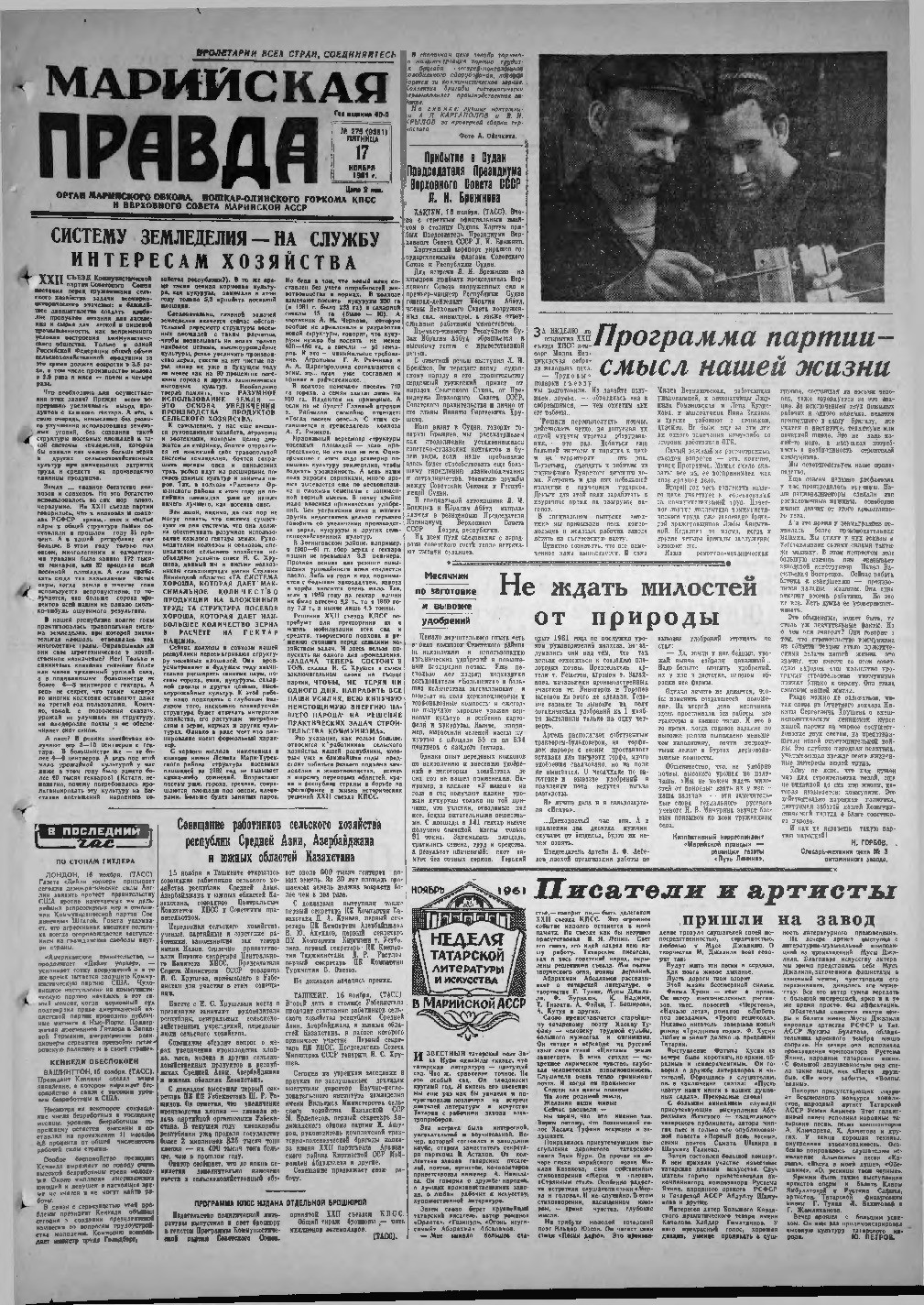 Газета «Марийская правда» от 17.11.1961