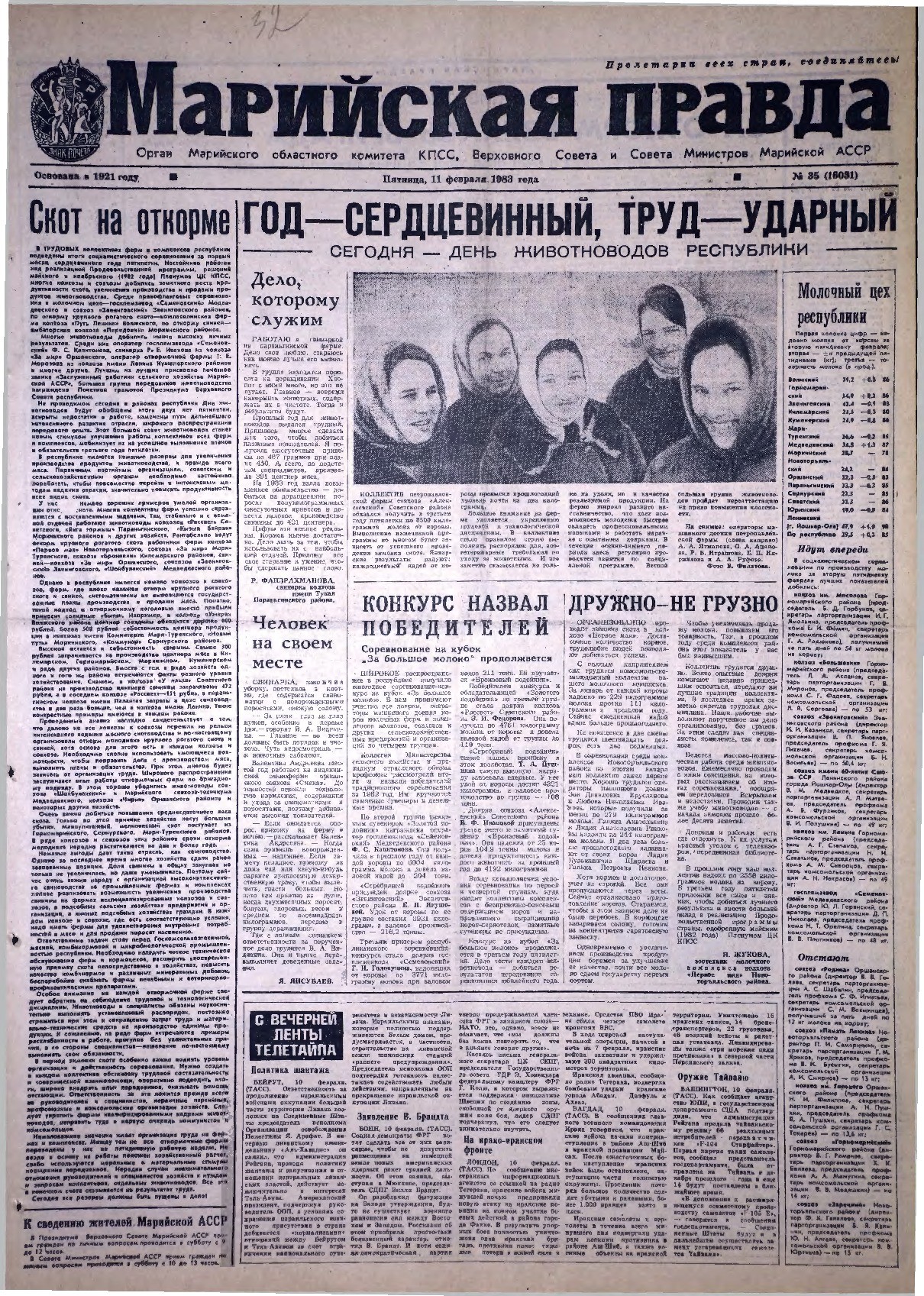 Газета «Марийская правда» от 11.02.1983