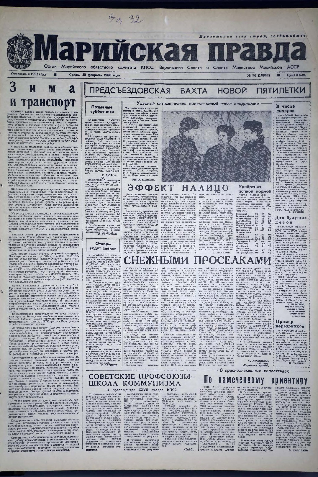 Газета «Марийская правда» от 12.02.1986