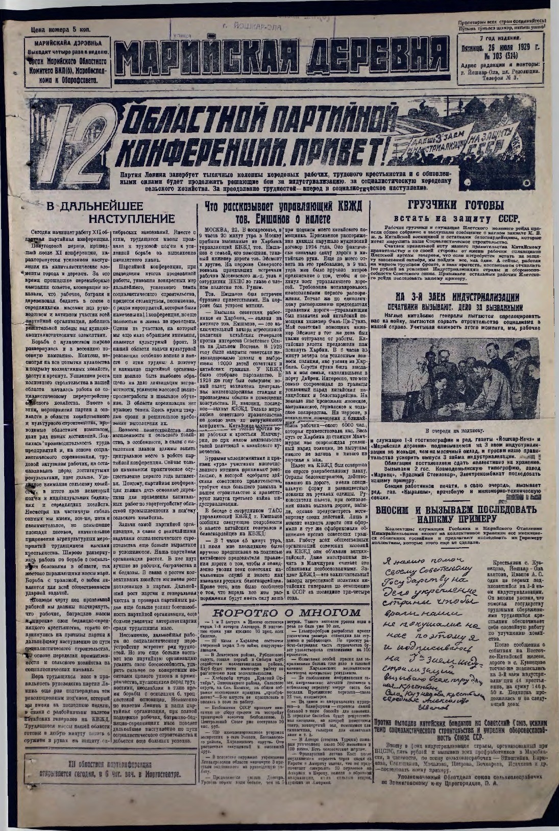 Газета «Марийская деревня» от 26.07.1929