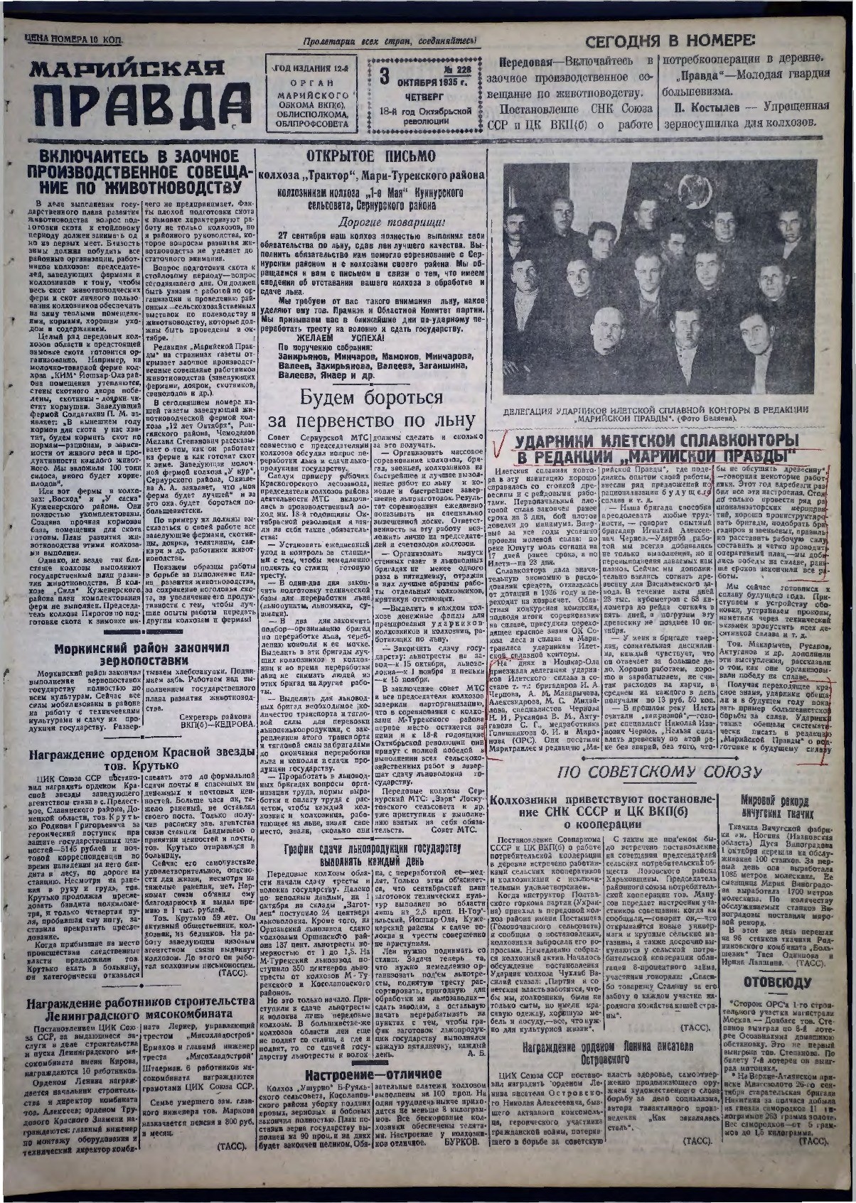 Газета «Марийская правда» от 03.10.1935
