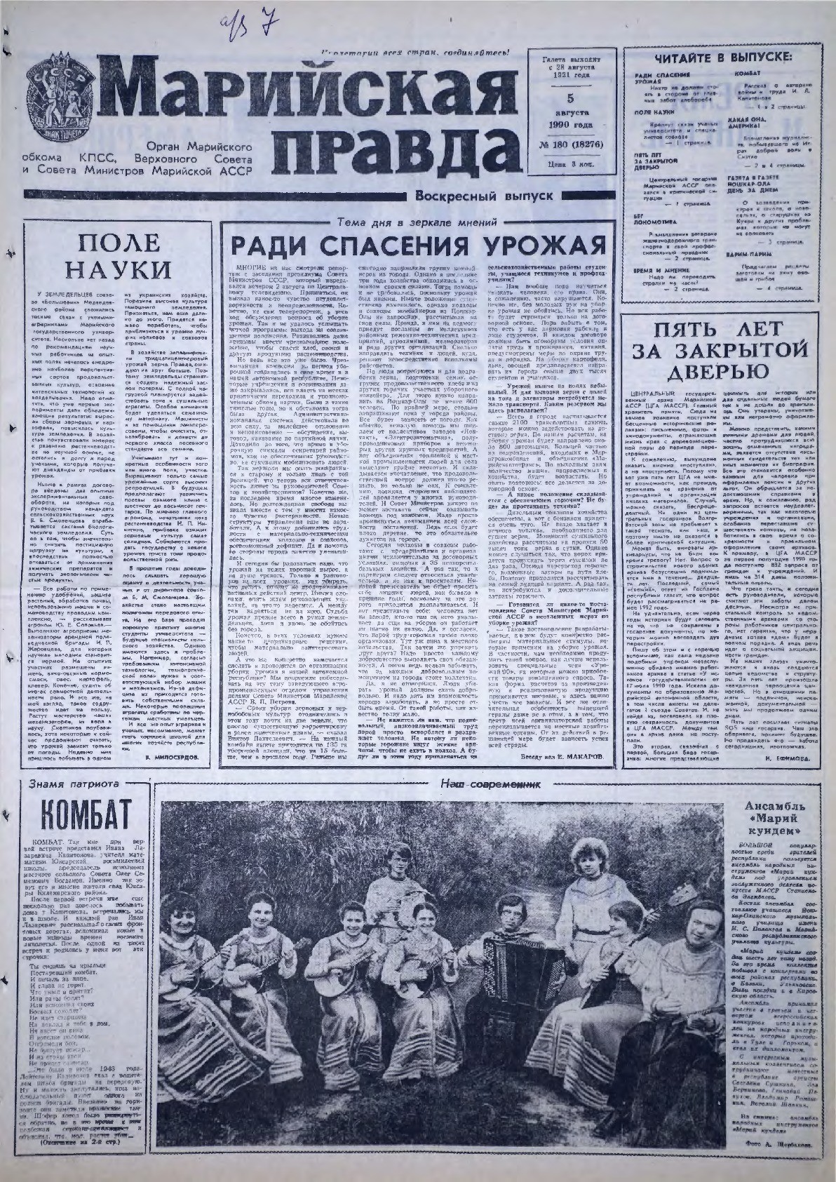 Газета «Марийская правда» от 05.08.1990
