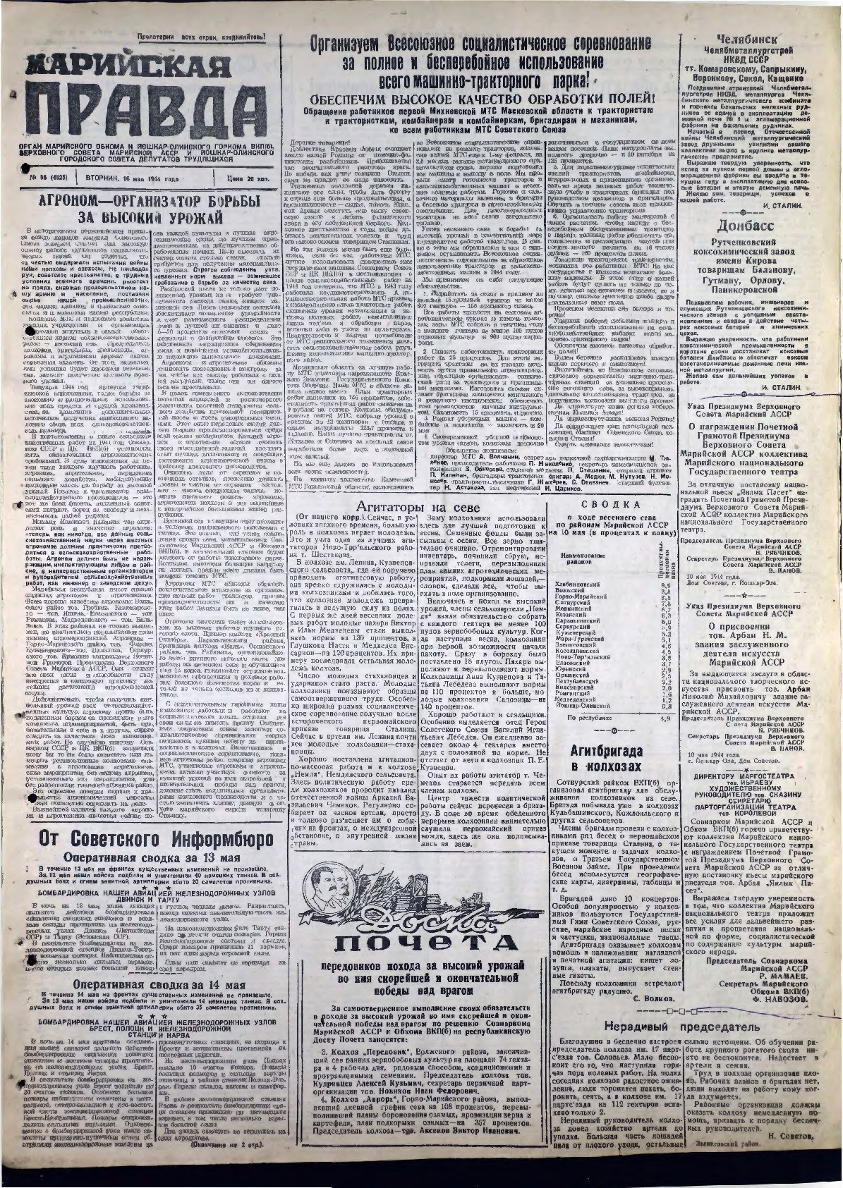 Газета «Марийская правда» от 16.05.1944