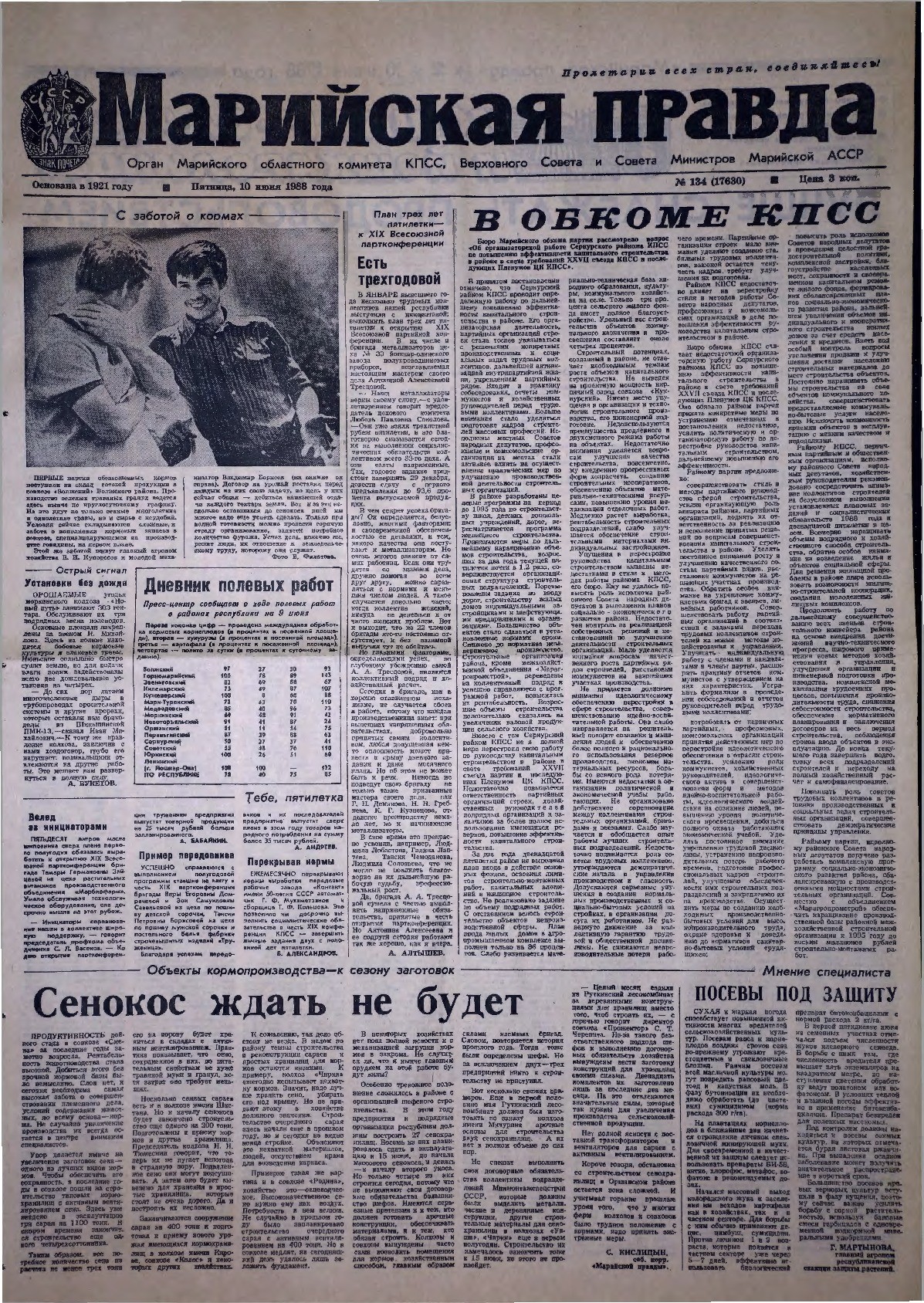 Газета «Марийская правда» от 10.06.1988