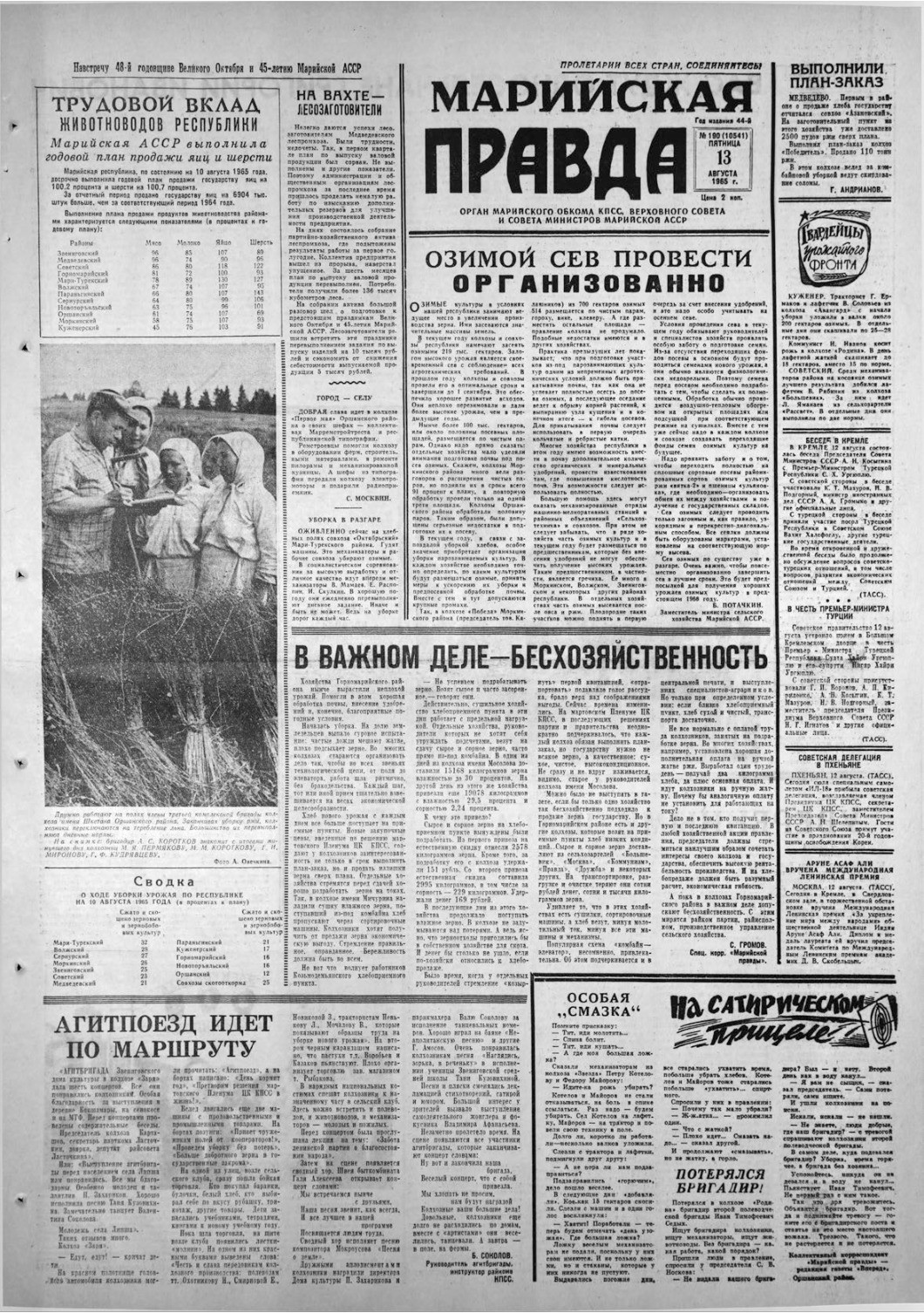 Газета «Марийская правда» от 13.08.1965