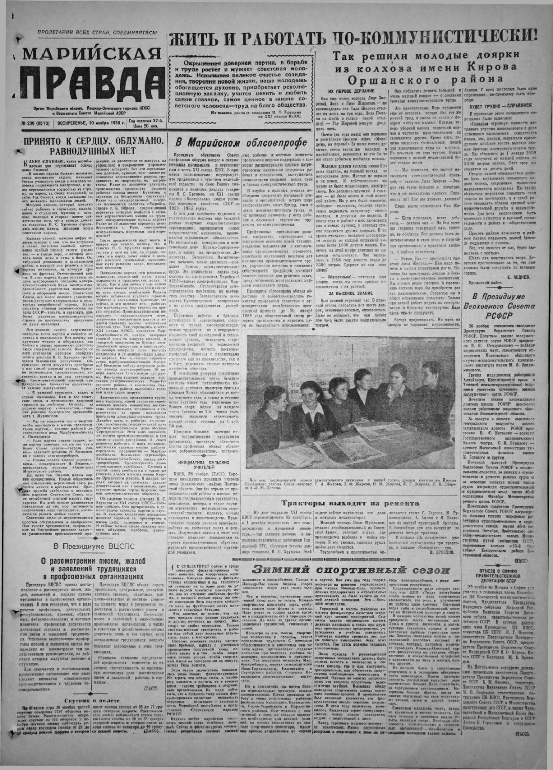 Газета «Марийская правда» от 30.11.1958