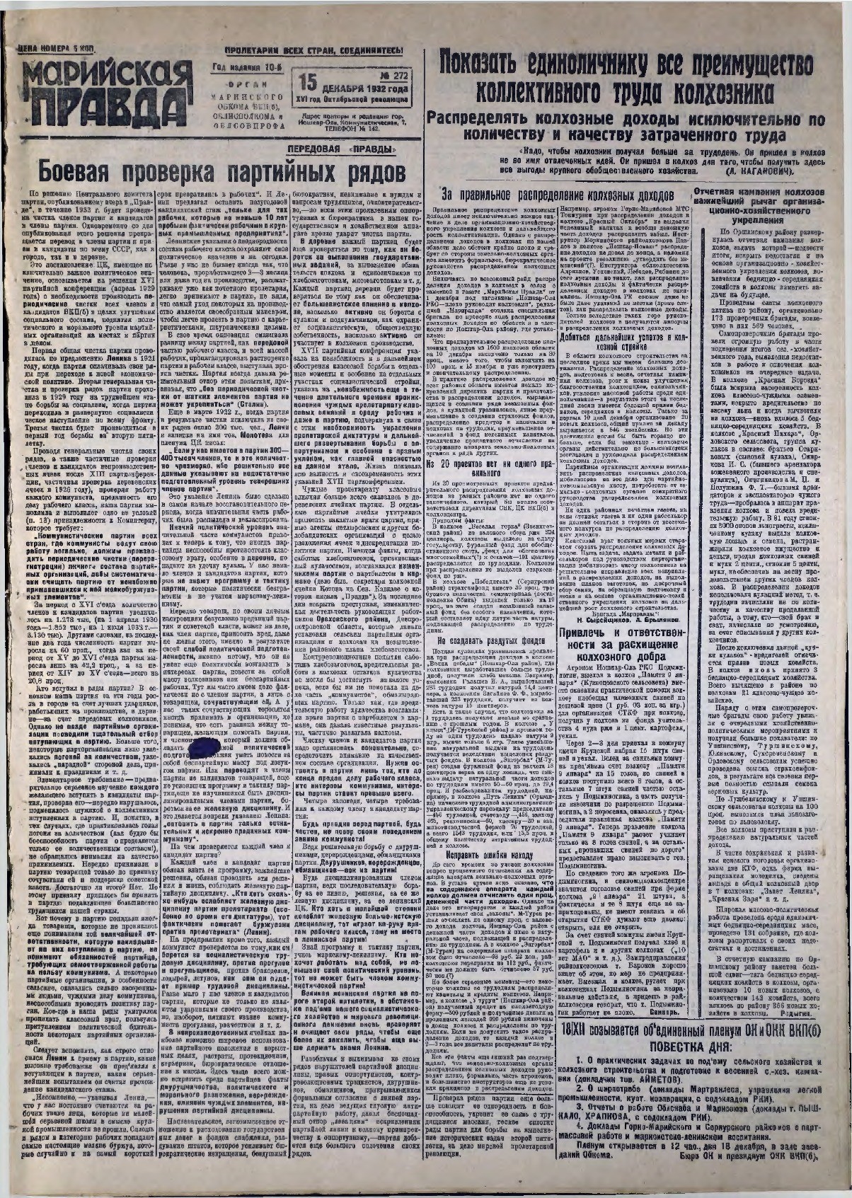 Газета «Марийская правда» от 15.12.1932