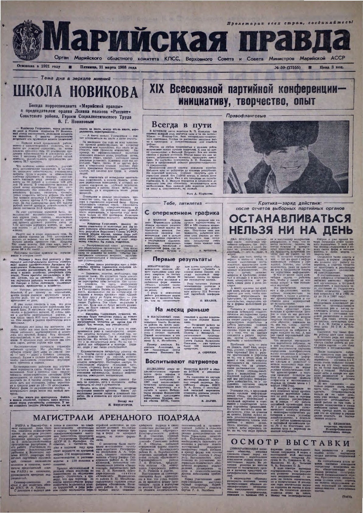 Газета «Марийская правда» от 11.03.1988