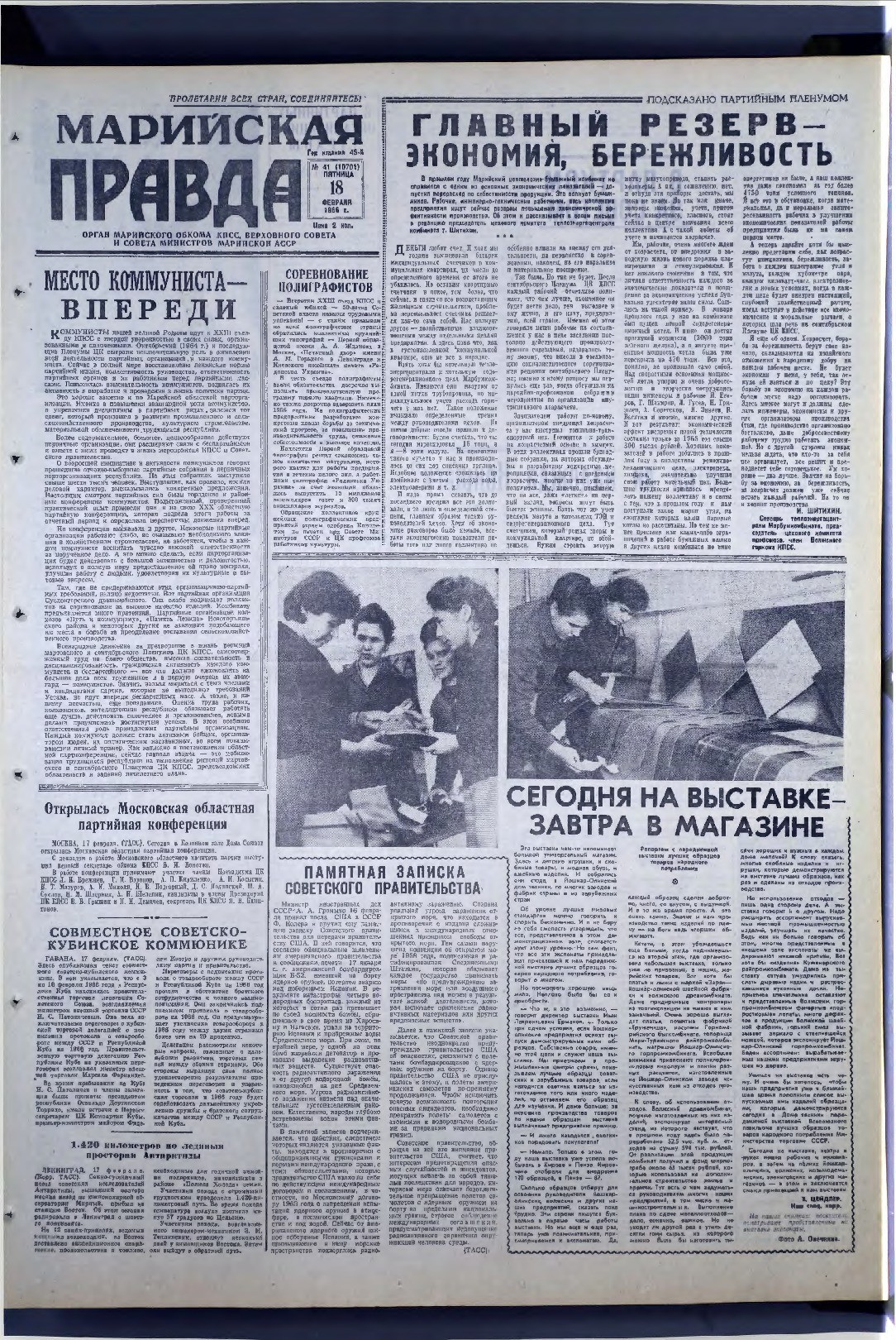 Газета «Марийская правда» от 18.02.1966