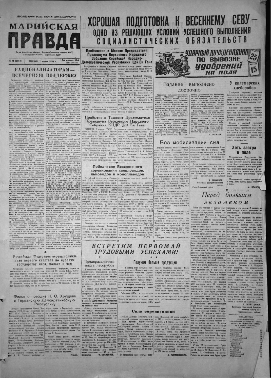 Газета «Марийская правда» от 07.04.1959